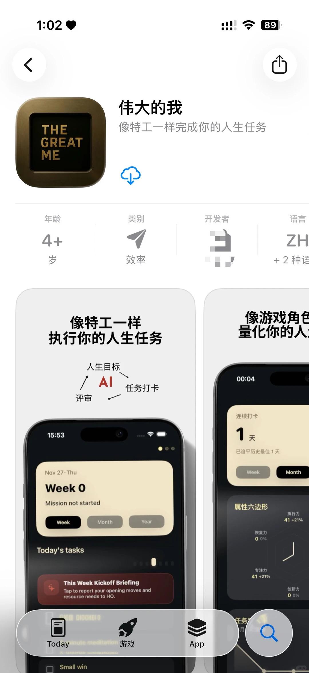 紧急通知！伟大的我app上架了！