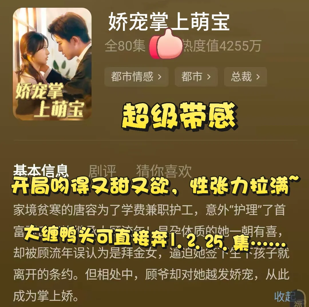 哇塞❗️谁懂这几部短剧啊，看得我斯哈斯哈‼️