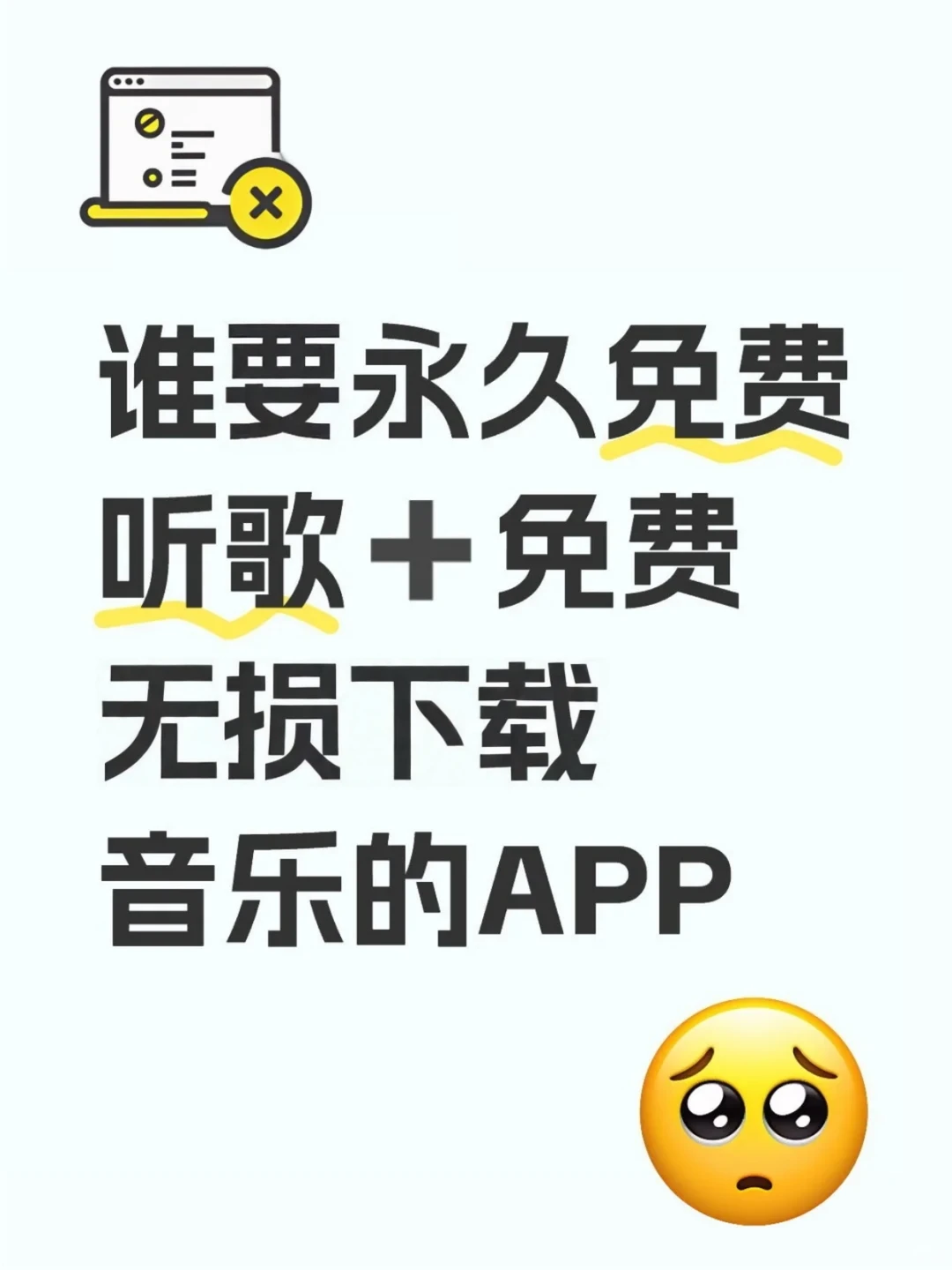 谁要免费听歌+无损下载音乐的app