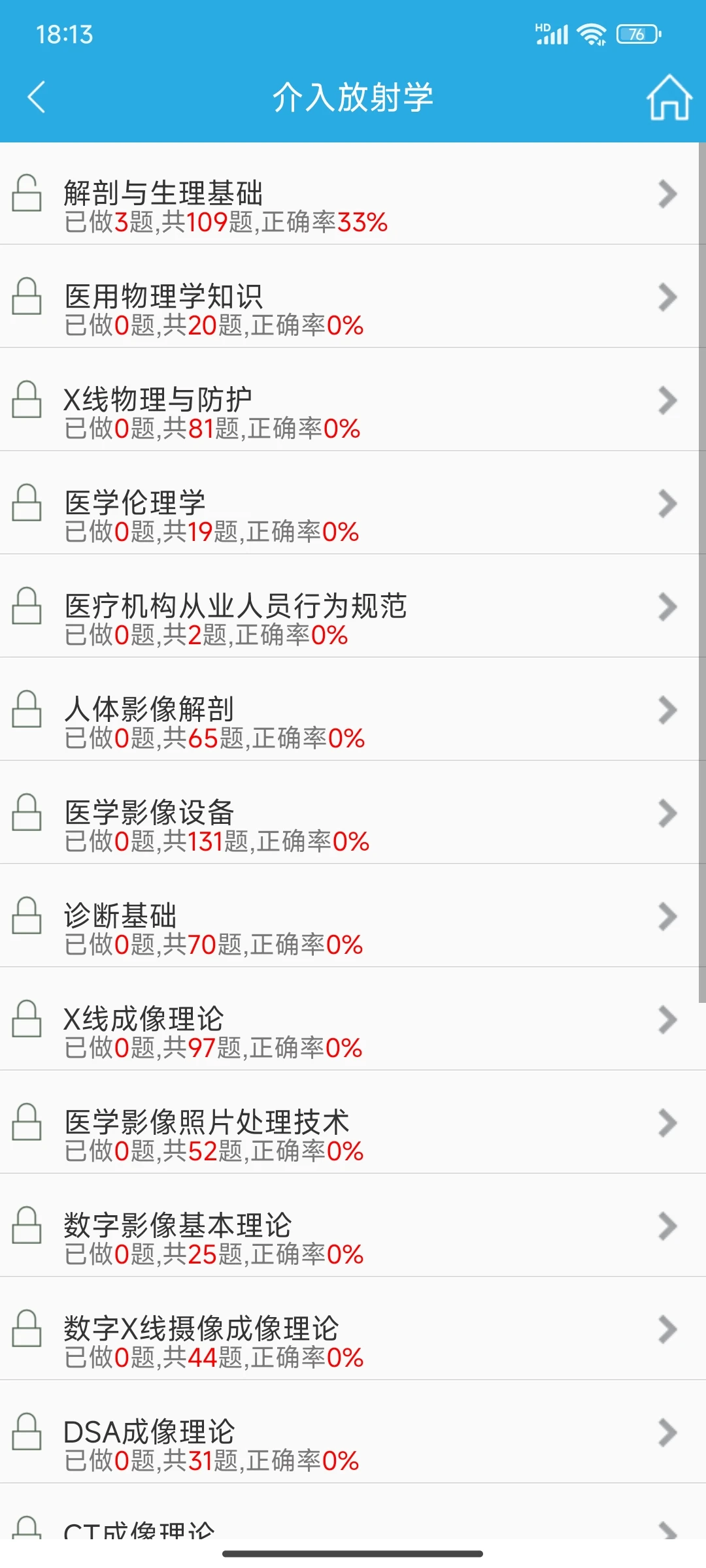 醫(yī)學(xué)影像，一個很惡心但可以過線的app