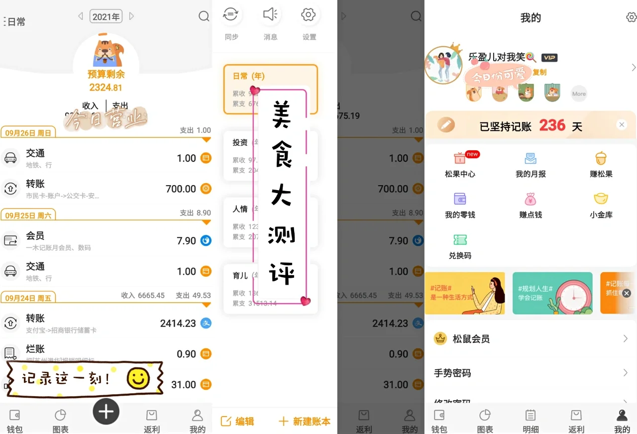 安卓手机5款记账APP使用测试