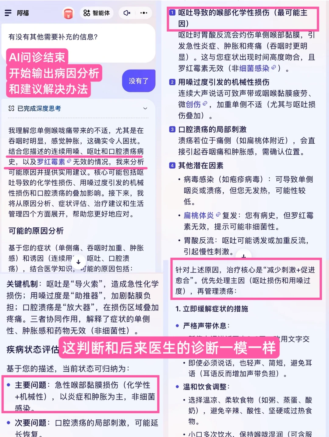 关于“就医前焦虑”,阿福app是最好的帮手