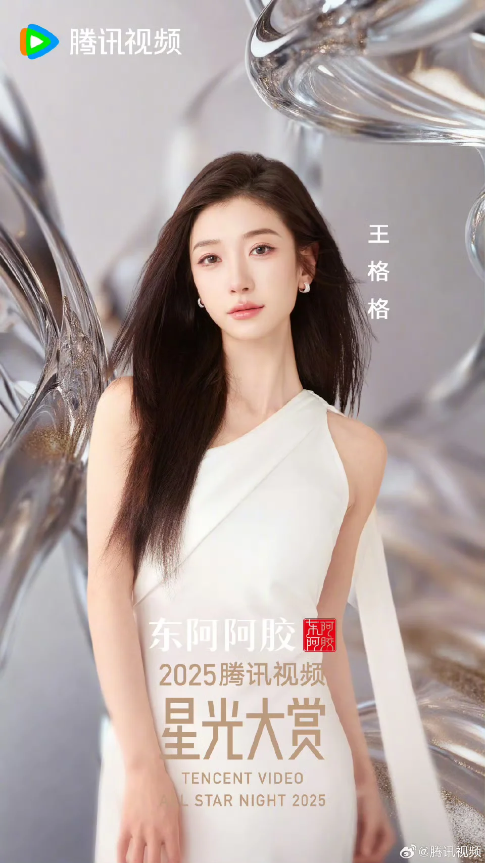 星光大赏🐧短国演员单人海报汇总