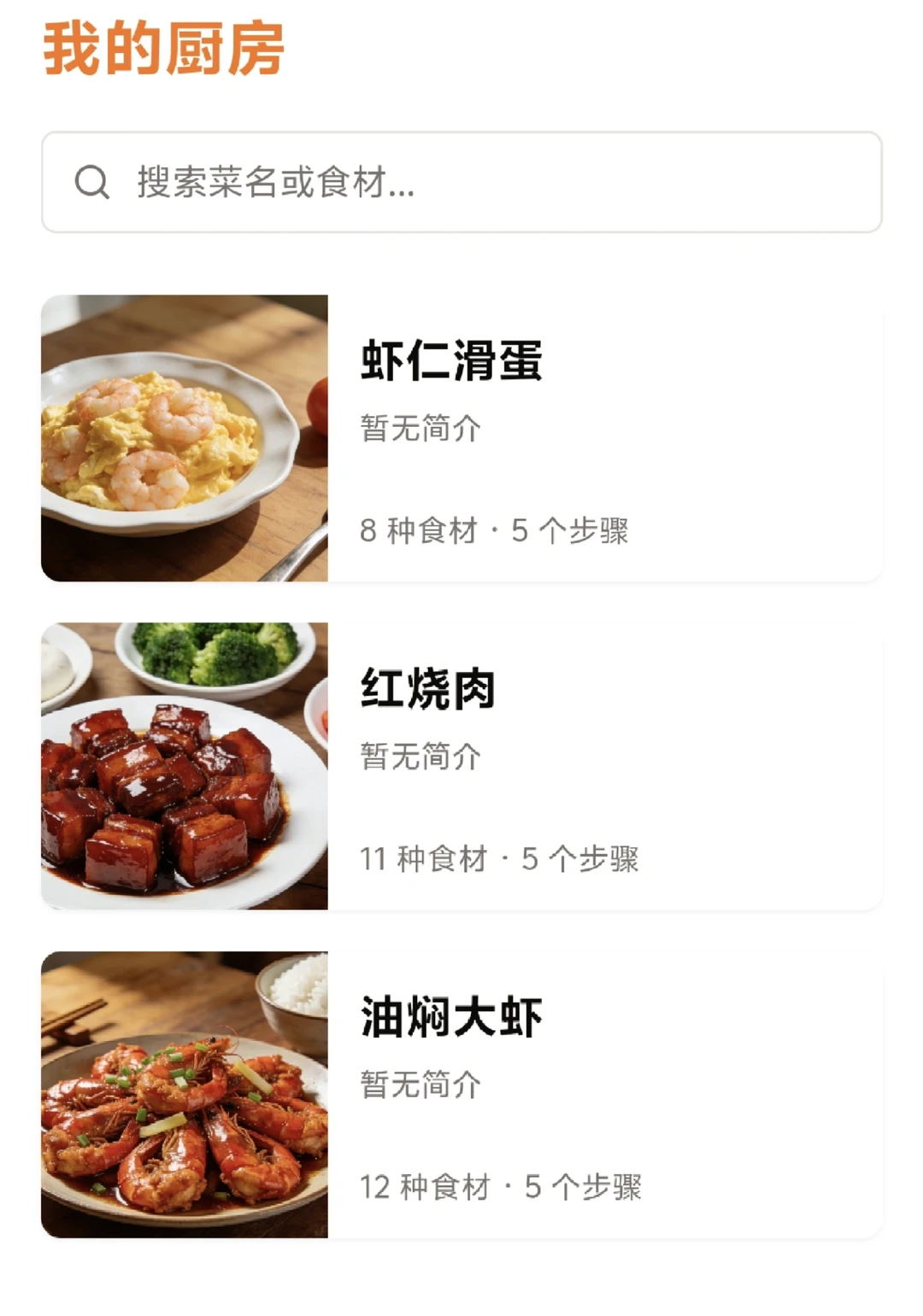 菜谱app