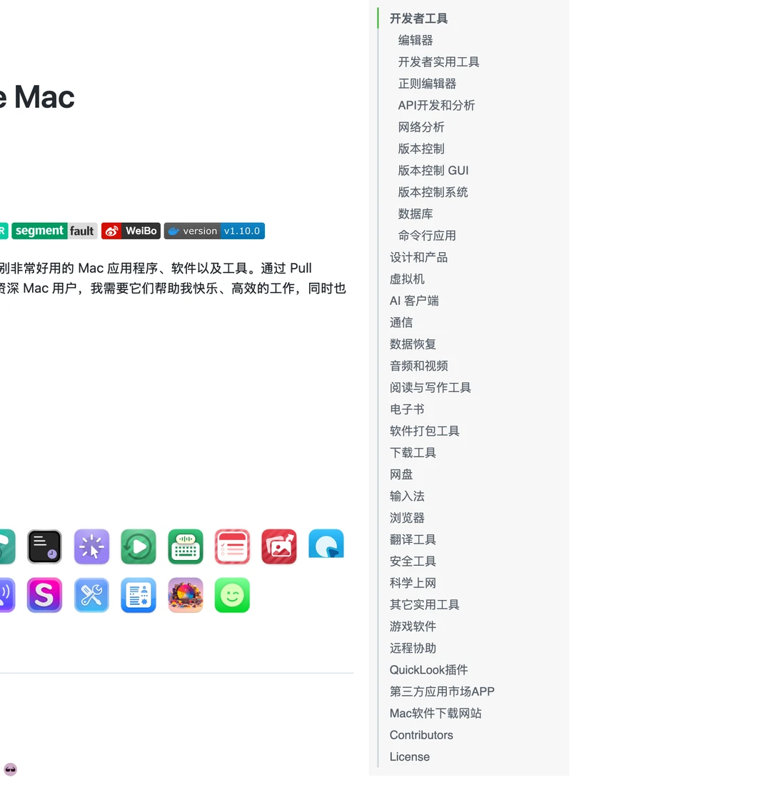 Mac迷有福了-超级软件合集