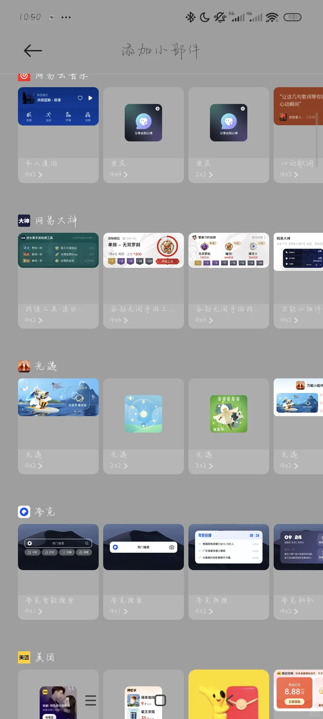 光遇小部件添加方式