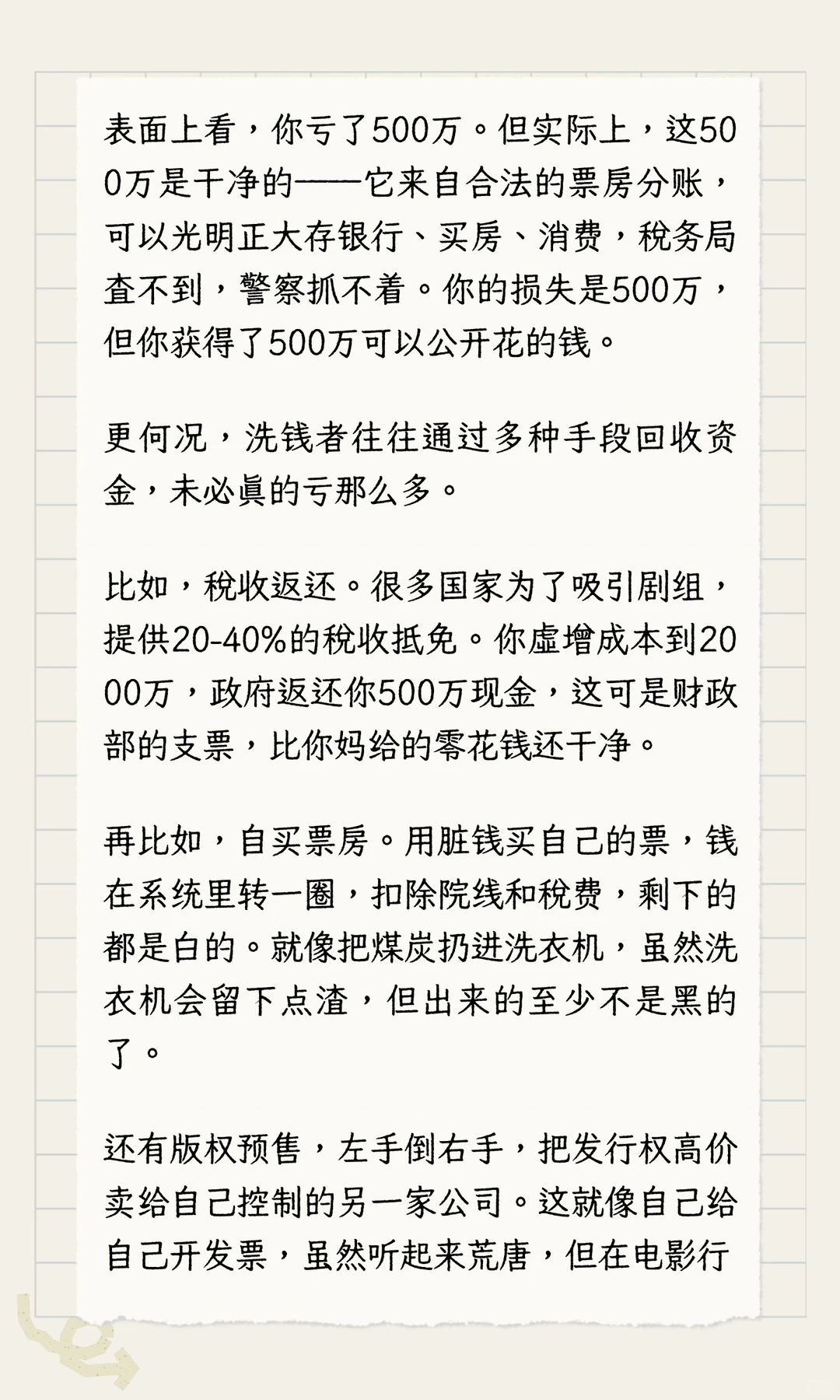 揭电影洗钱内幕：不止烂片，名导巨星都卷入