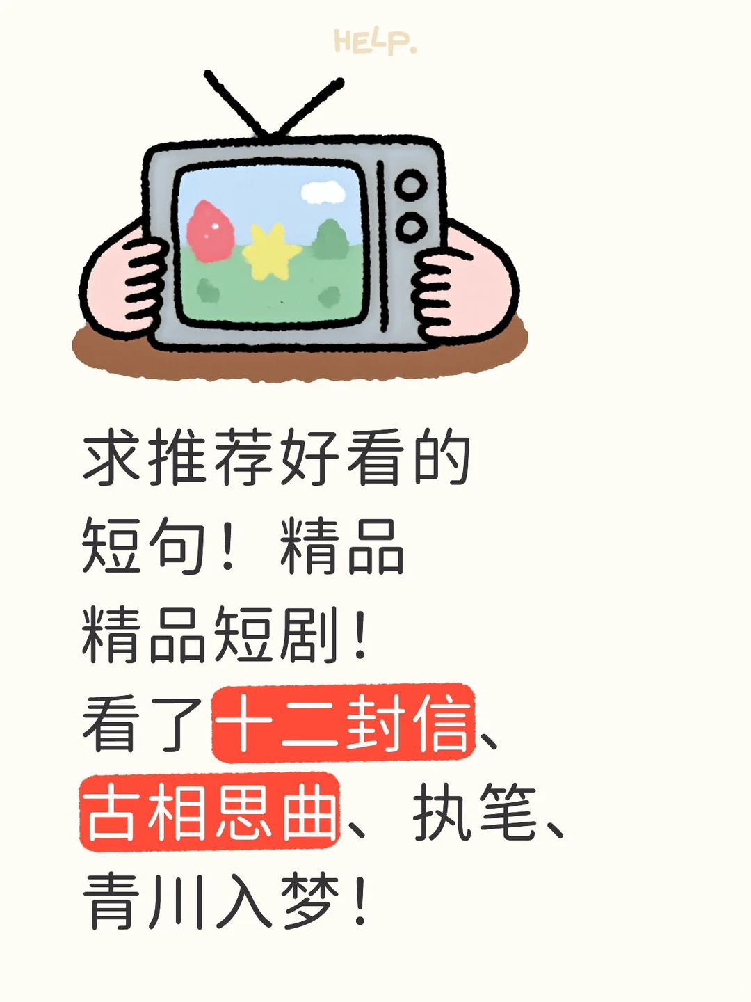 求推荐好看的精品短剧！