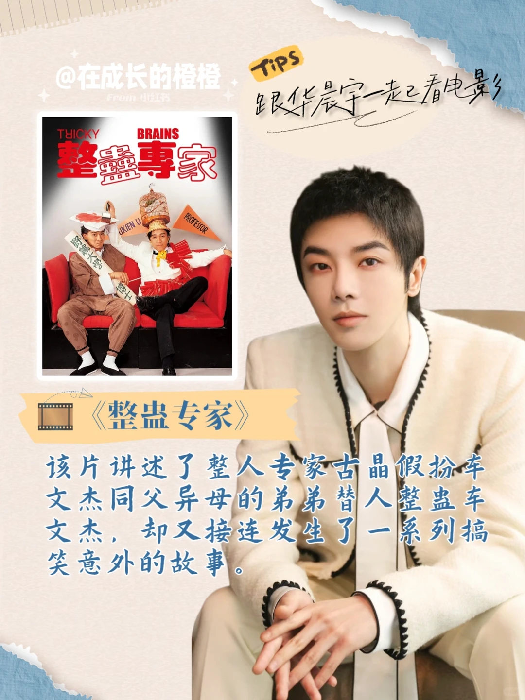 🫧华晨宇看过的电影🎞️一起码住慢慢看