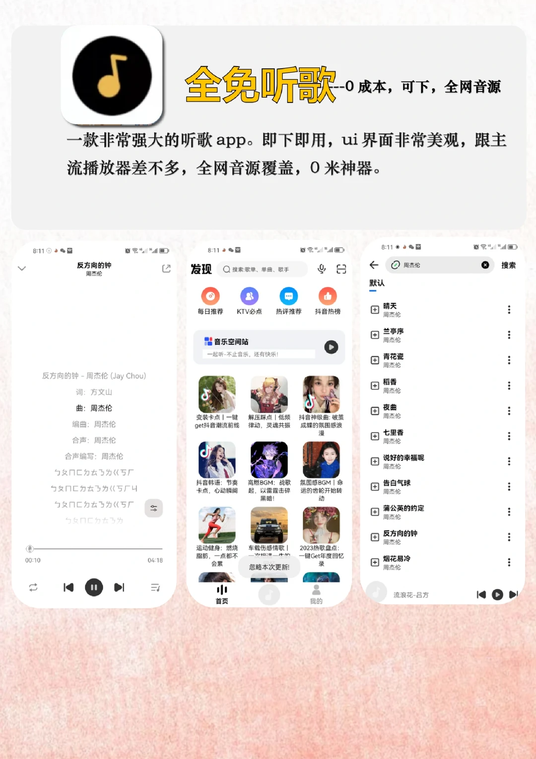 两款超好用的听歌神器分享！全网音乐自由！