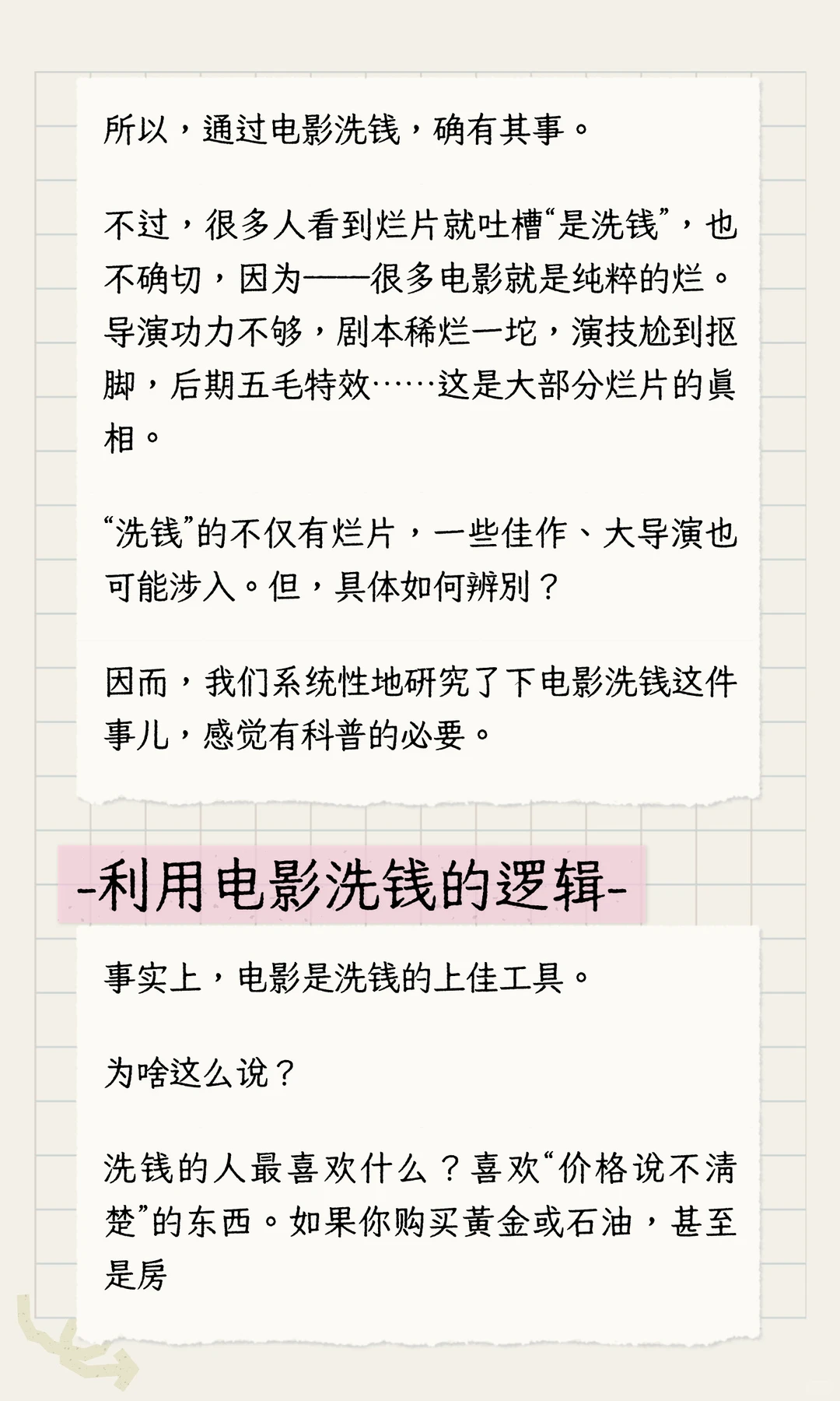 揭电影洗钱内幕：不止烂片，名导巨星都卷入
