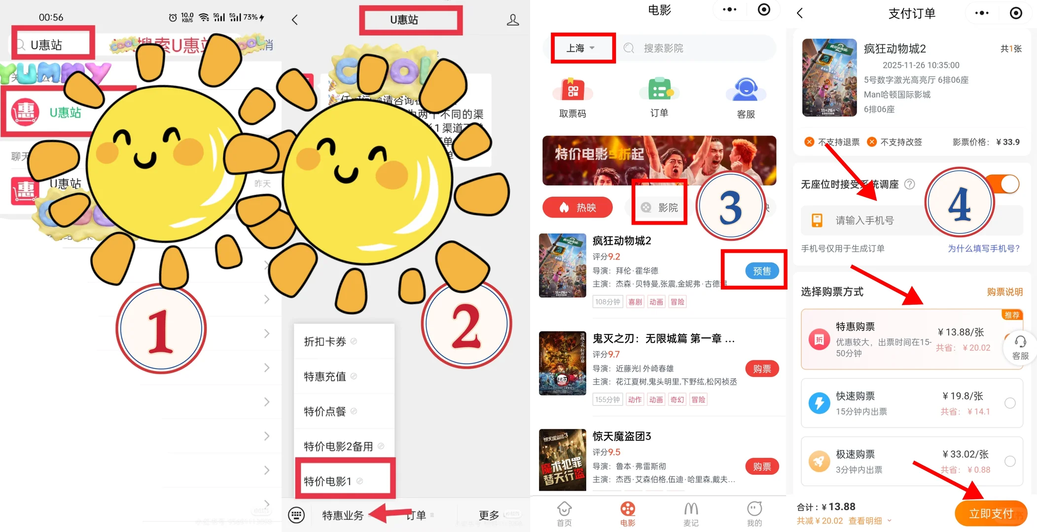 疯狂动物城2电影票便宜买法，一张13+搞定