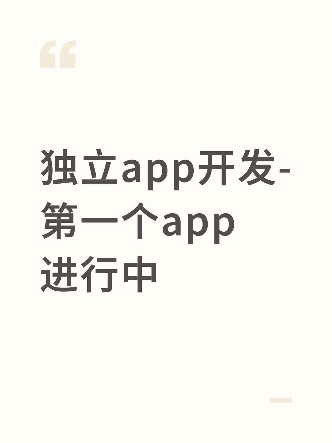 任务管理app开发中
