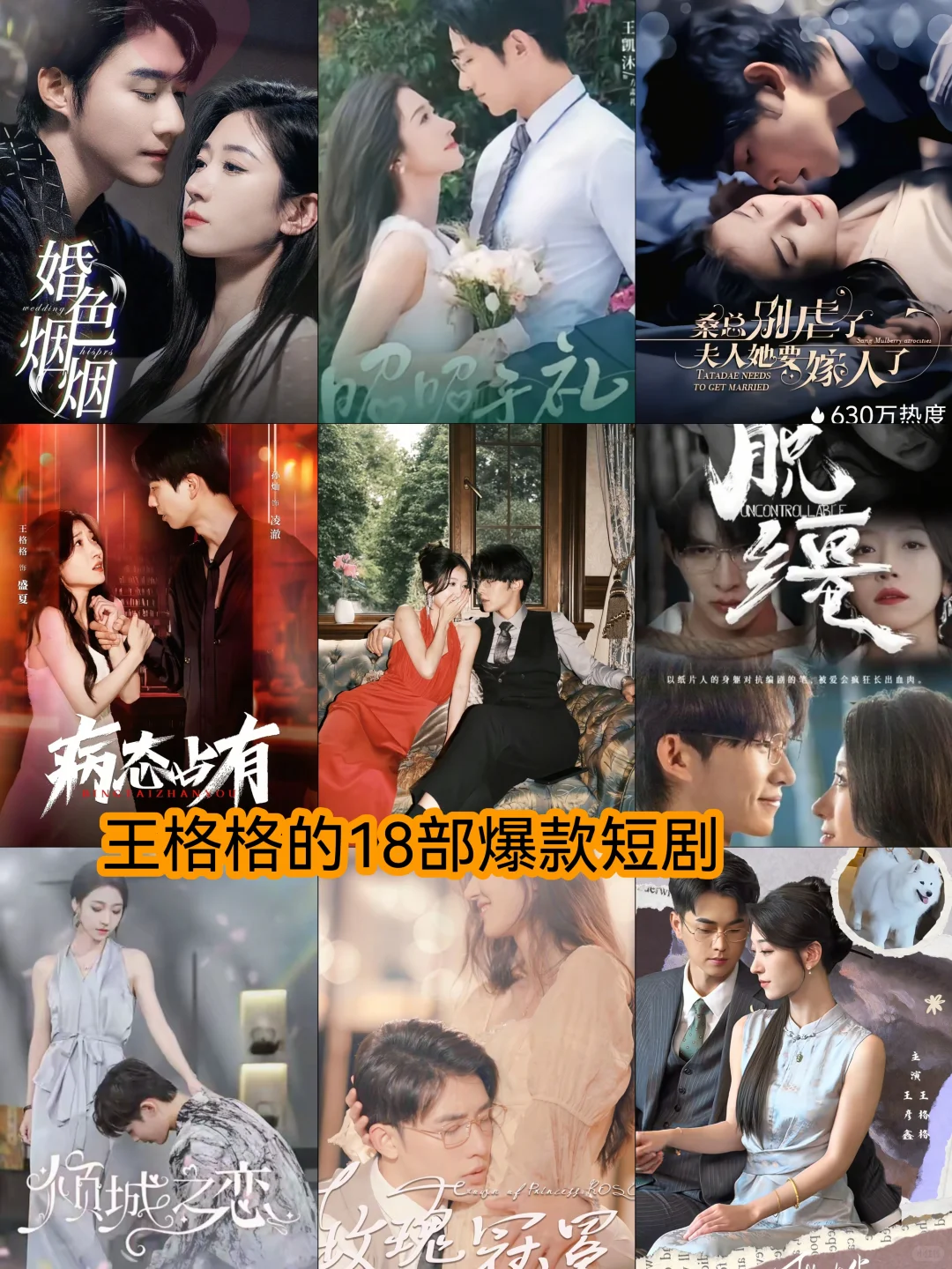 王格格的爆款短剧，你是那部剧入的坑～