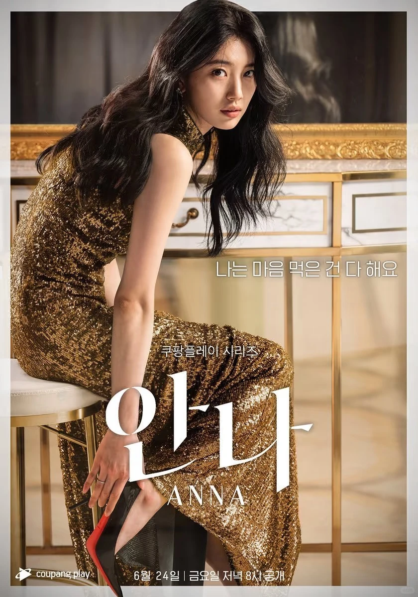 安娜｜用谎言偷换人生的顶级反转‼️💃