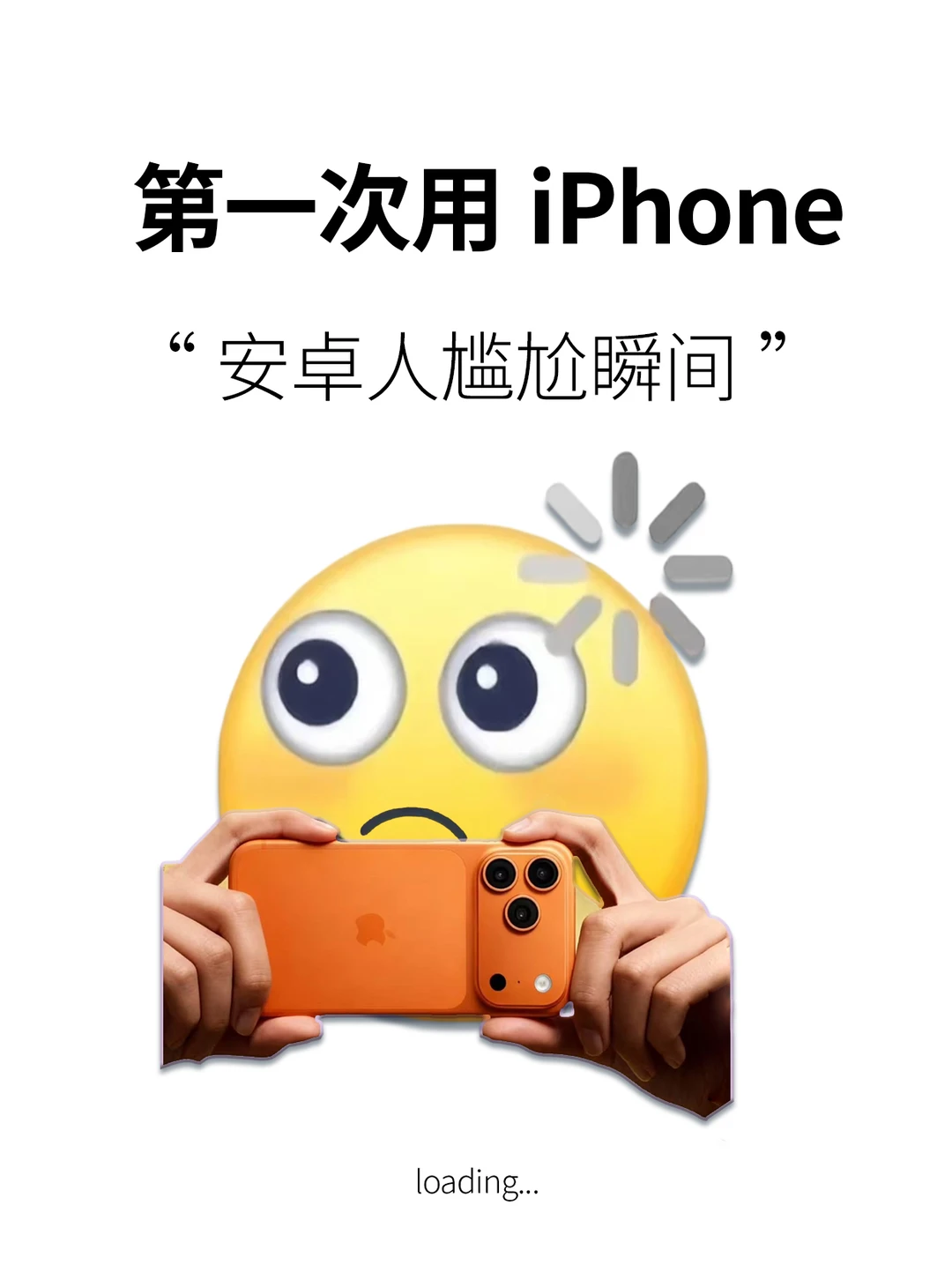 答应我🥺安卓换苹果的姐妹一定存好这一篇