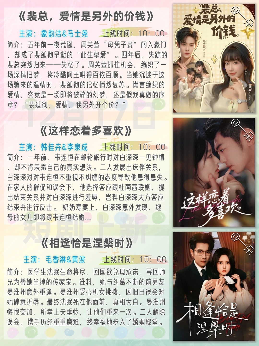 12月17日短剧上新推荐❗️欢迎补充推荐~