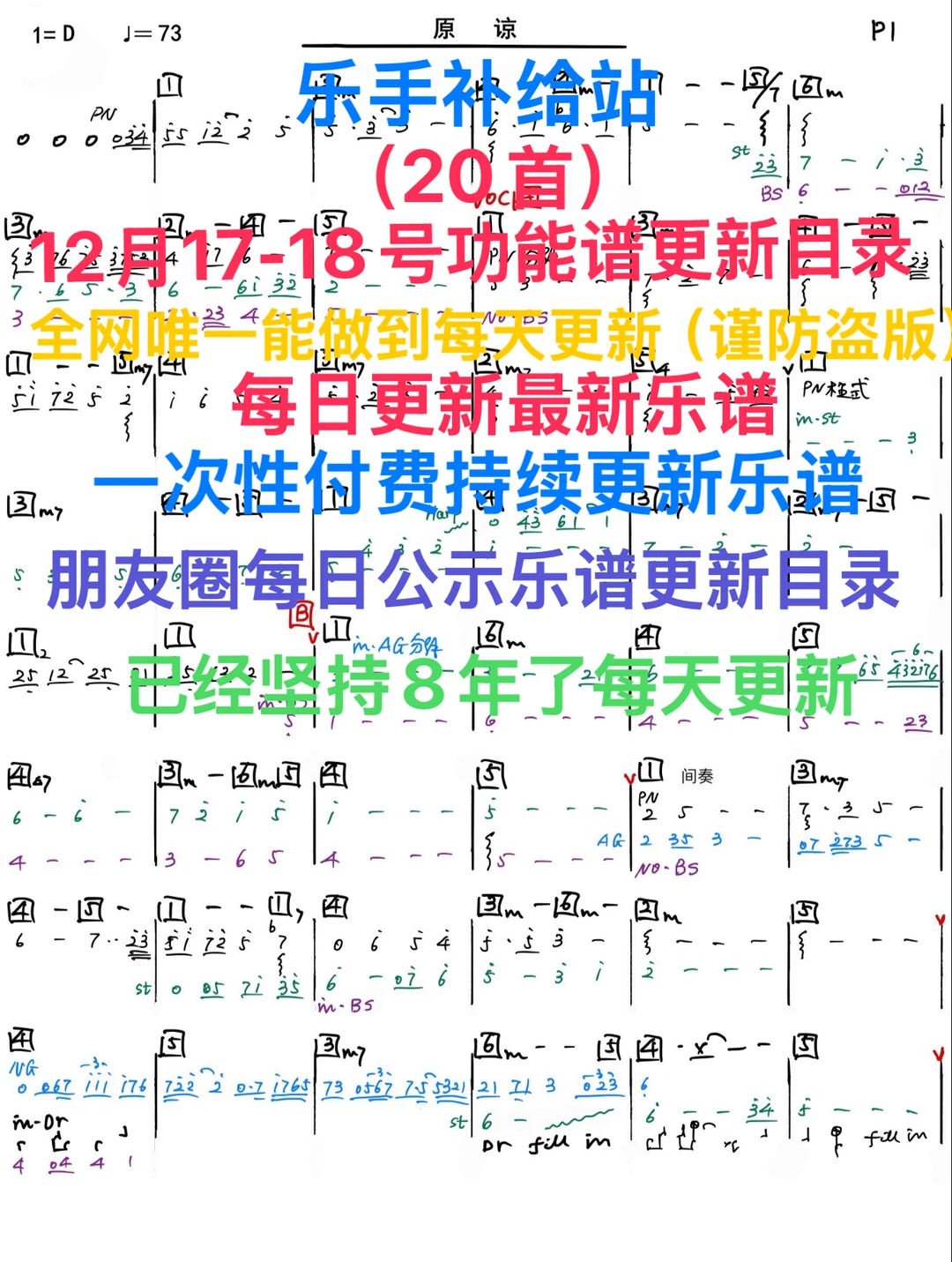 酒吧看谱软件12月17-18号功能譜更新目录总