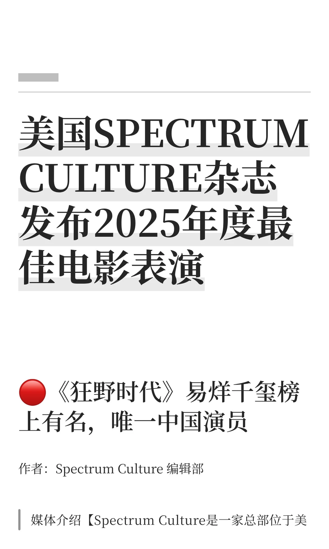 易烊千玺唯一中国人入榜2025最佳电影表演