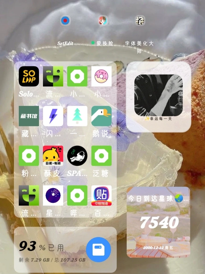 桌面美化app分享🌟