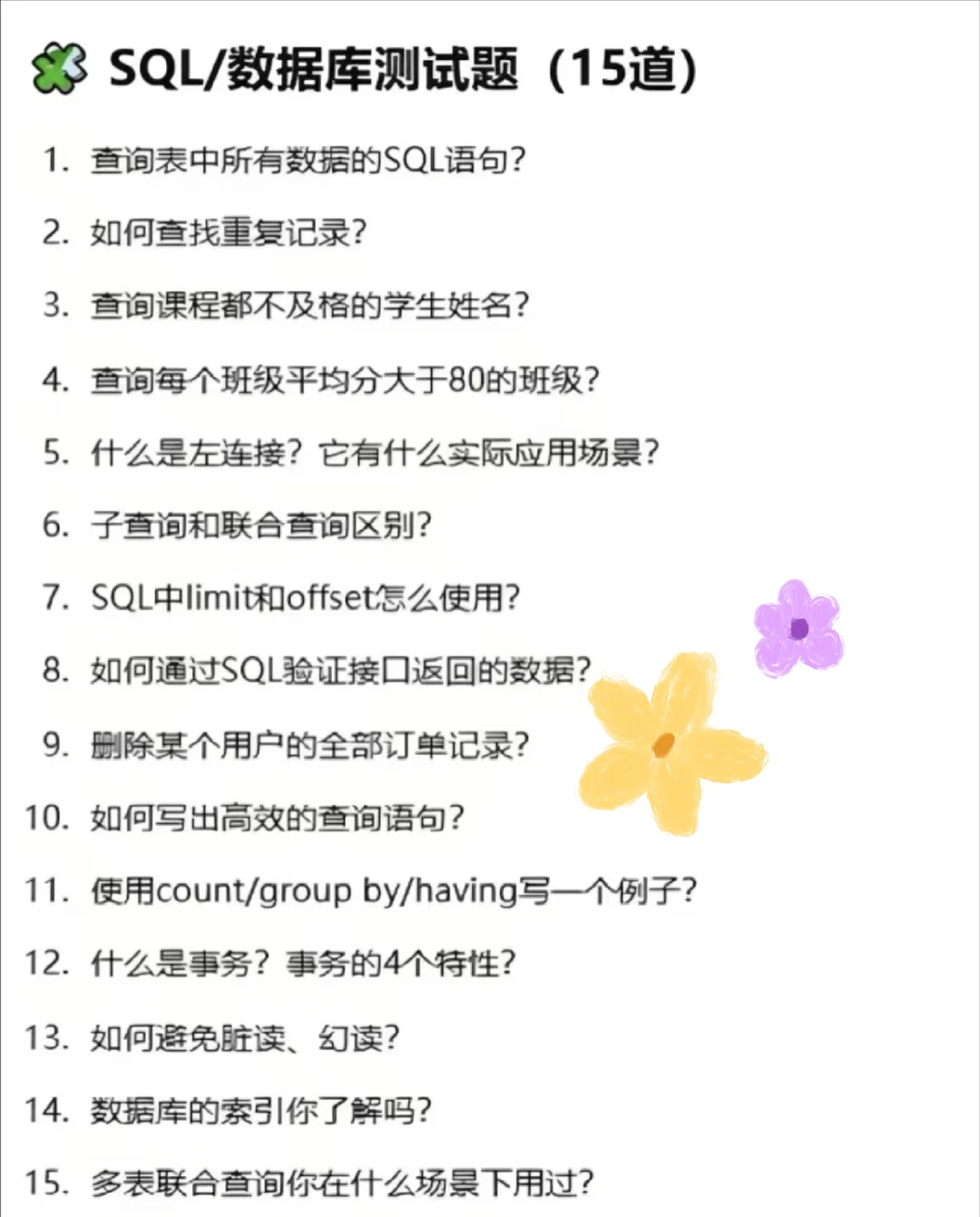 7天背完软件测试面试八股文，你就牛了