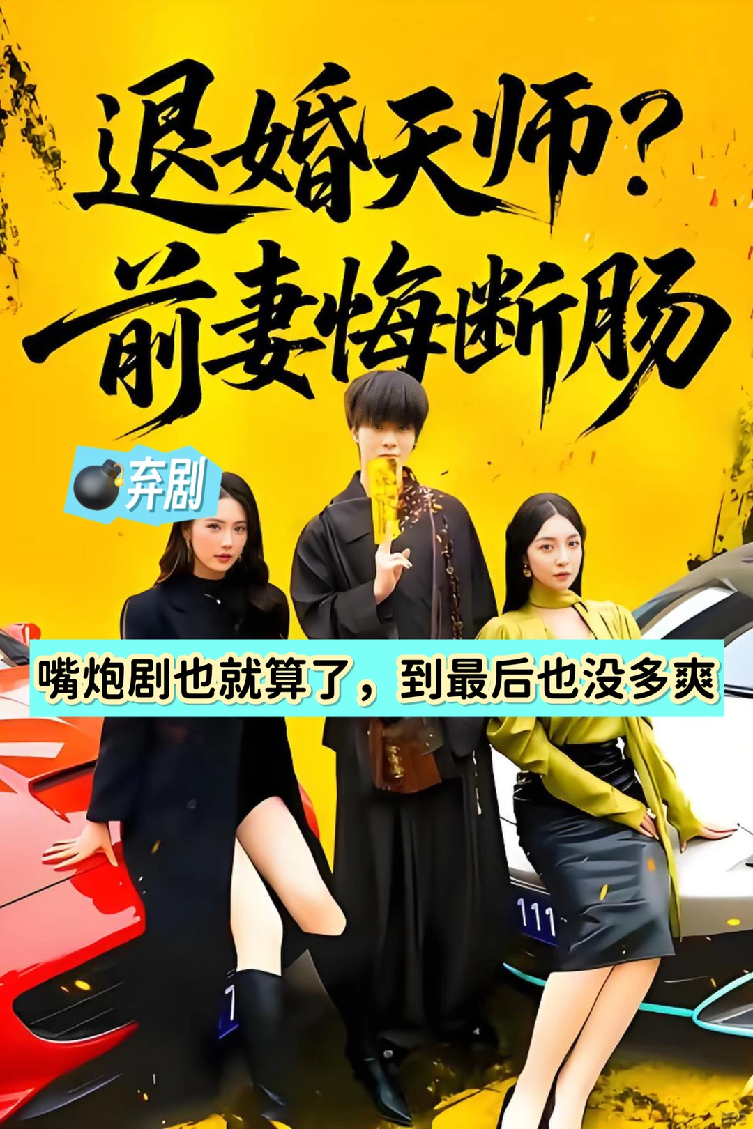 12月5日🍎短剧热度TOP5测评