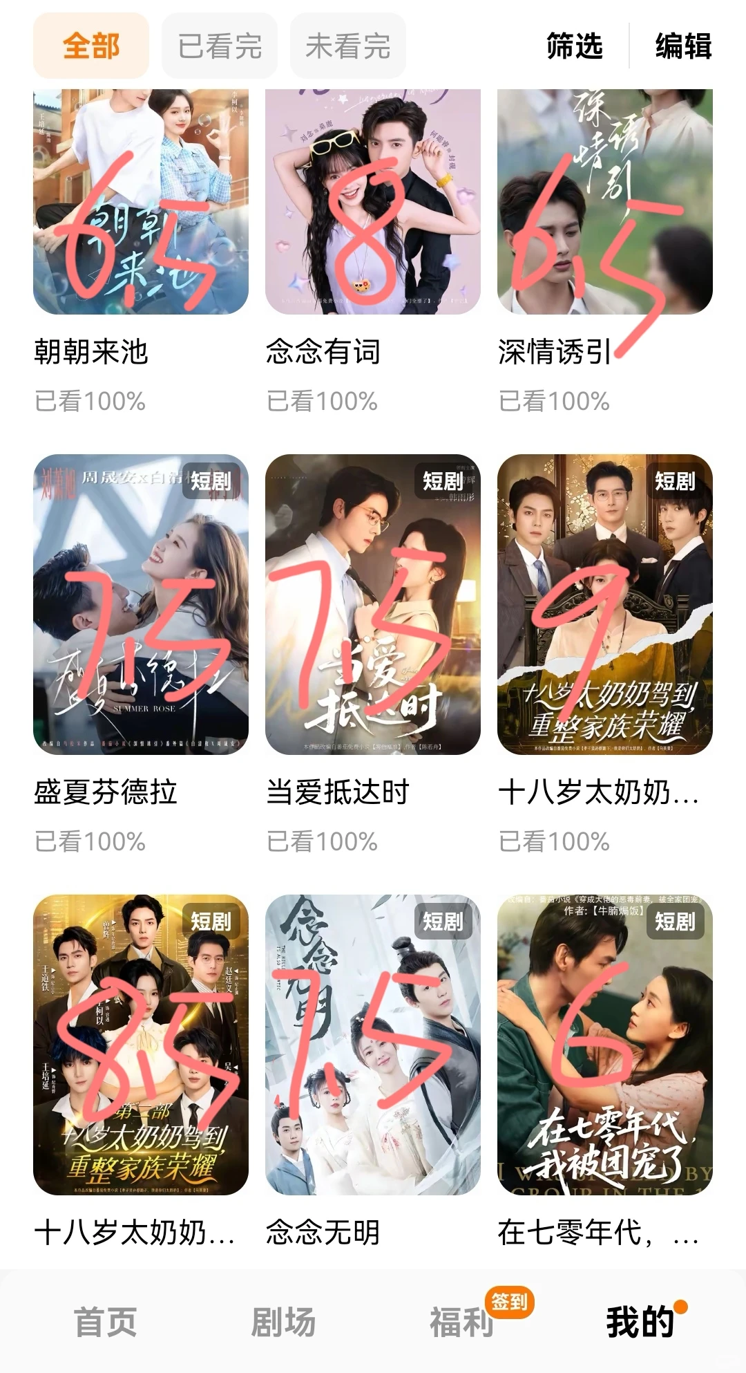 2025短剧追剧评分总结