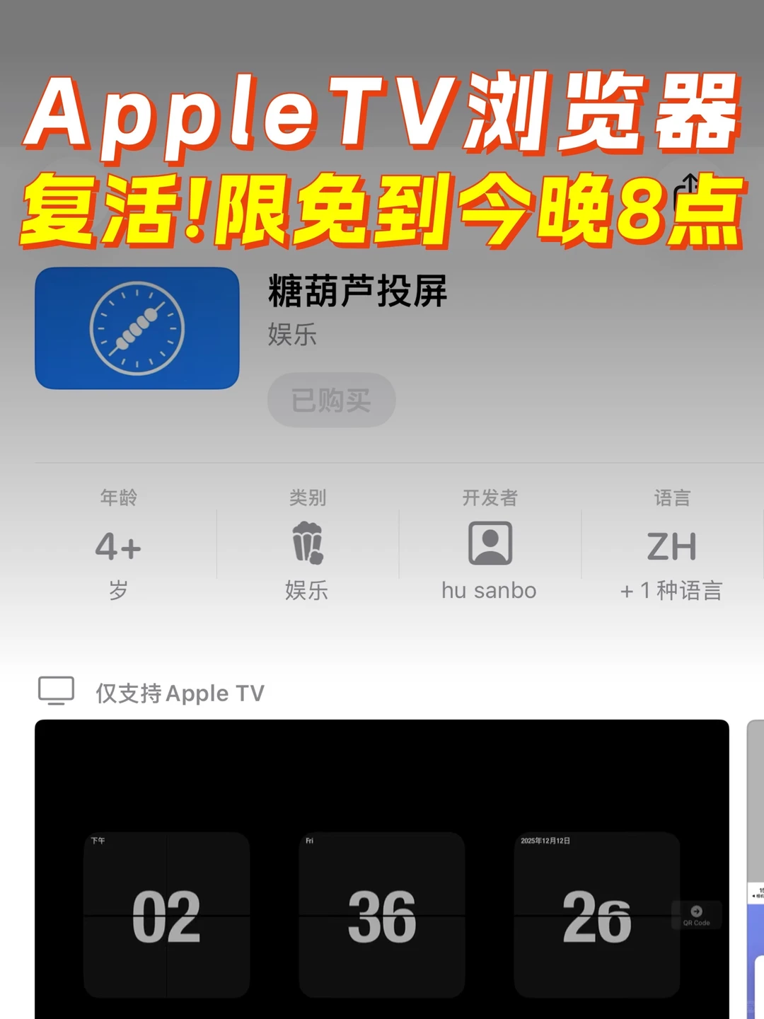 Apple TV浏览器复活！今晚8点截止！