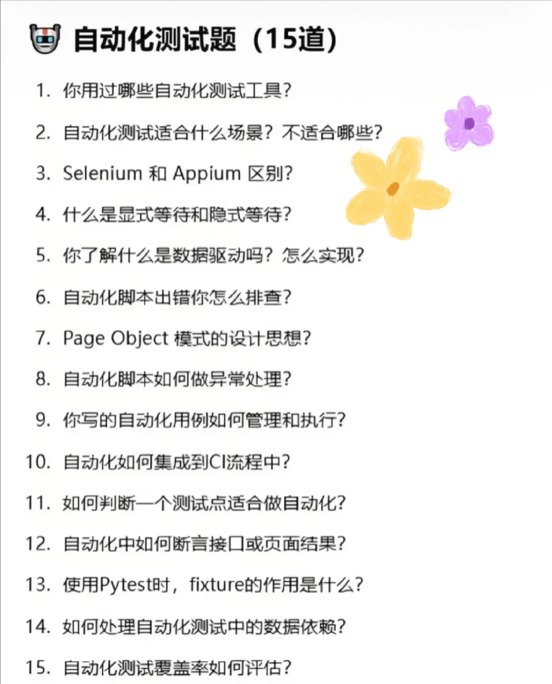 7天背完软件测试面试八股文，你就牛了