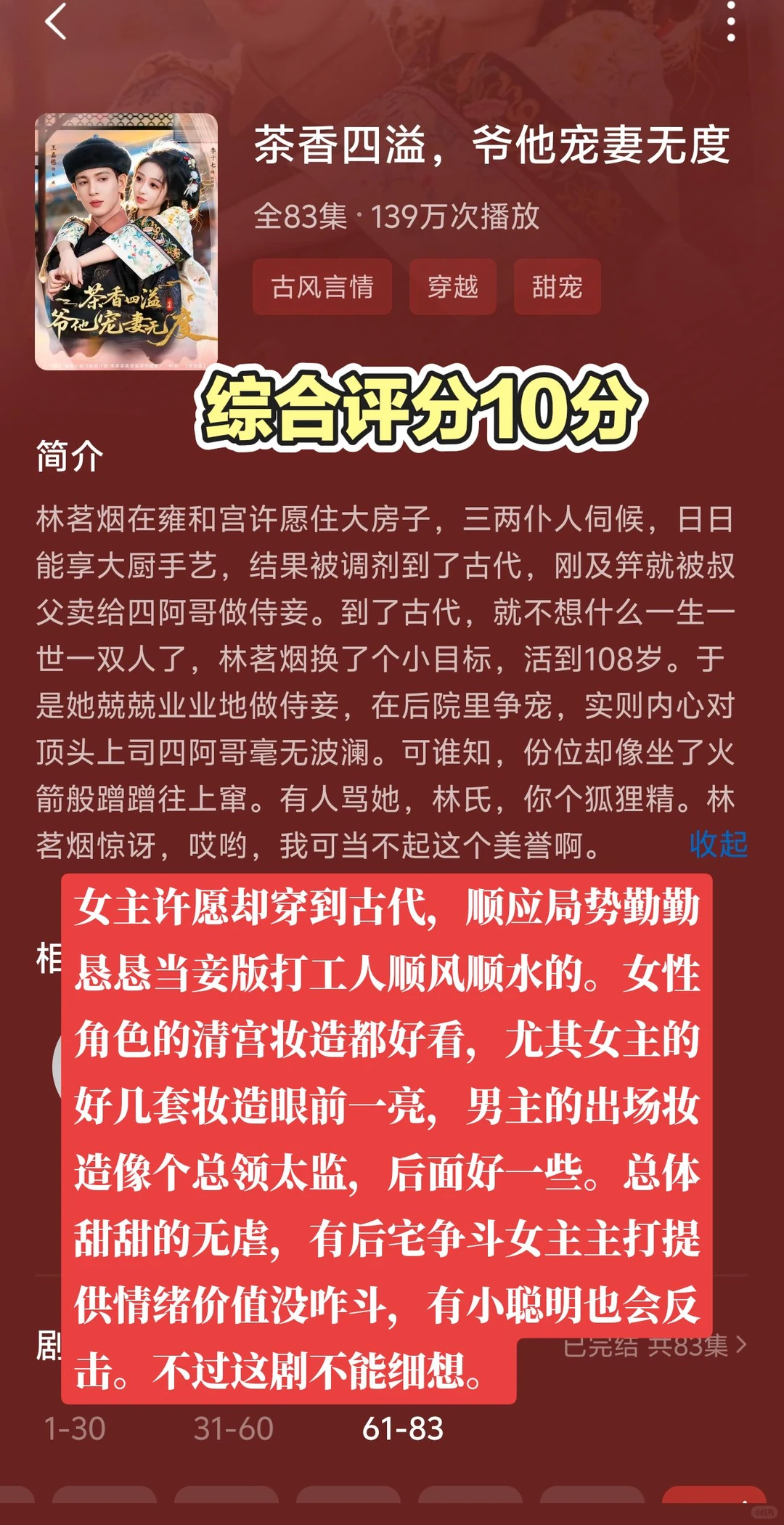 12.14近期看的10部短剧测评碎碎念记录