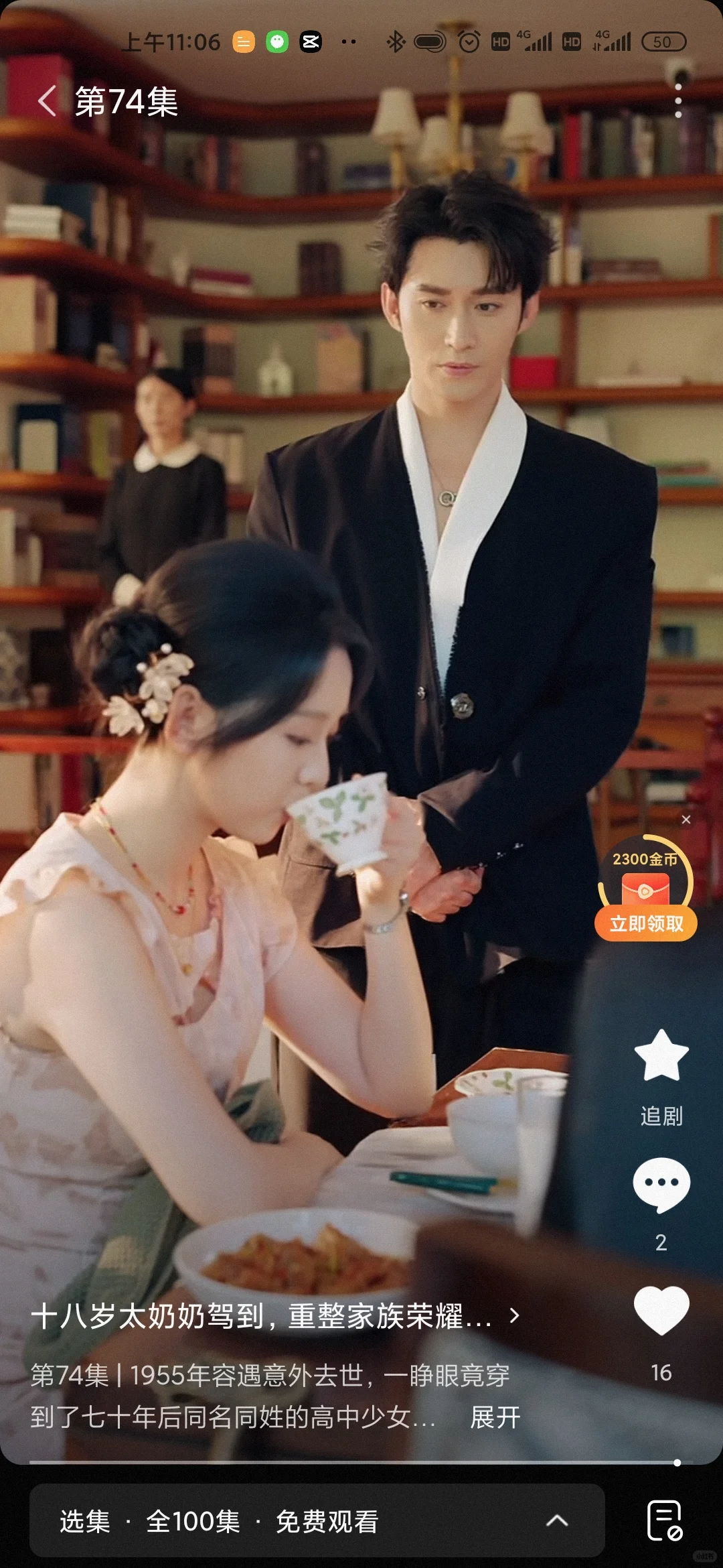 9.4分《十八岁太奶奶驾到，重整家族荣耀2》