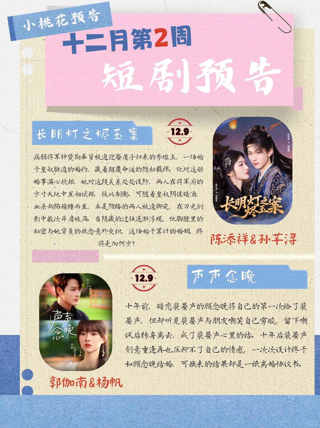 12月第2周精选短剧预告