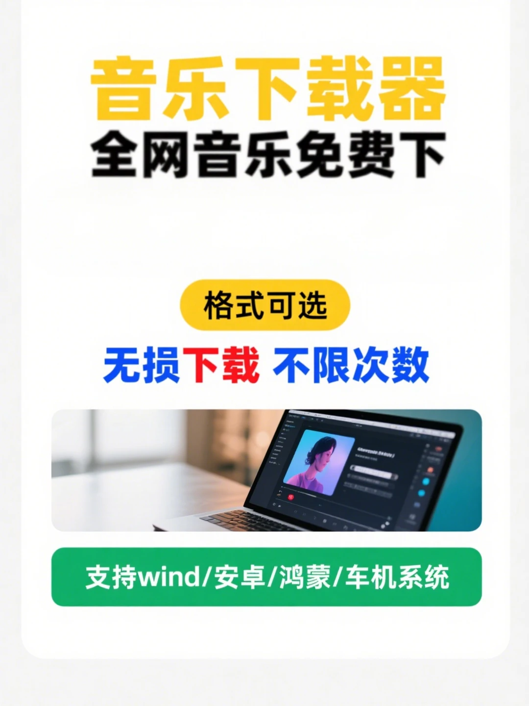 会员音乐免费听神器无损MP3安卓电脑播放器