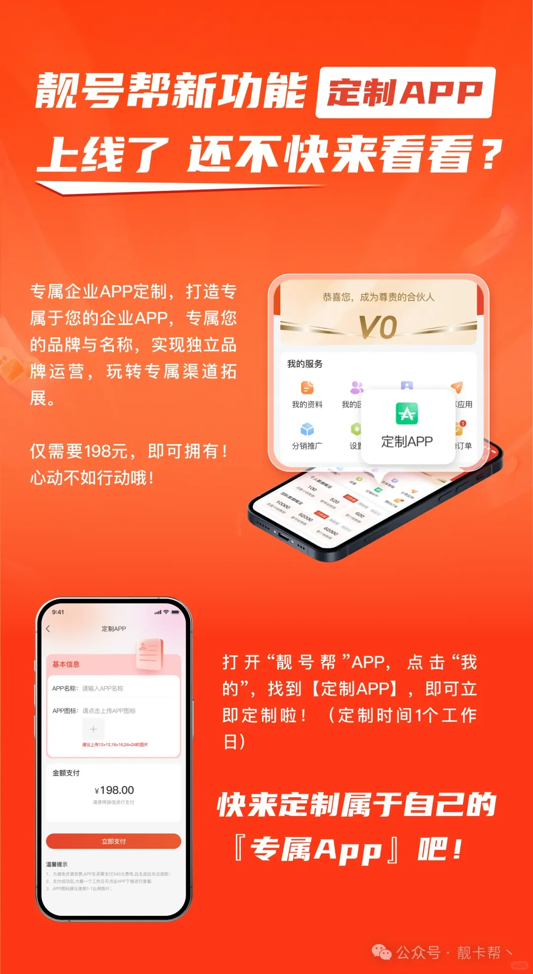 没想到还可以做专属于自己的APP了！