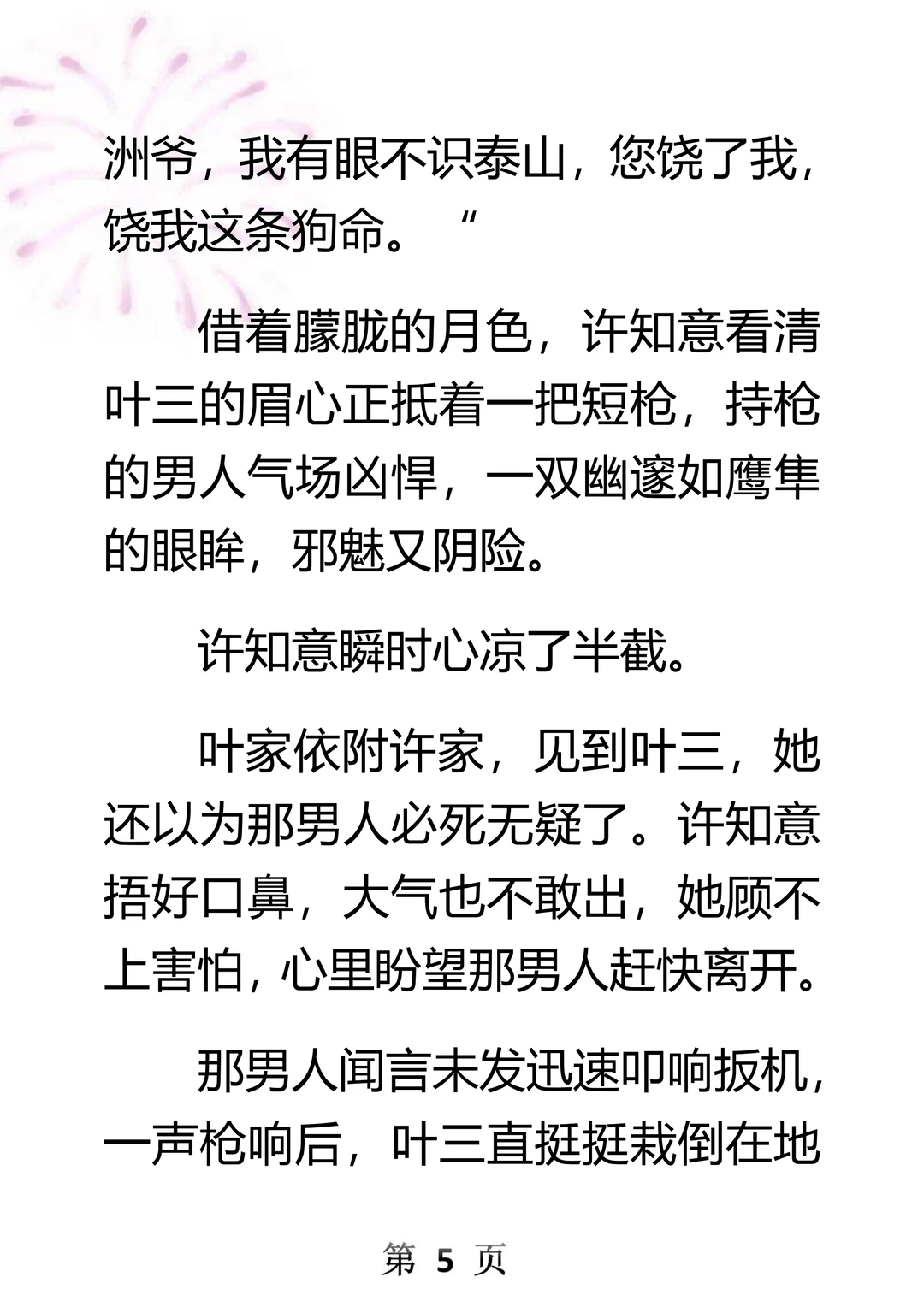 我家破人亡，沦为养在府外的“许姑娘”..