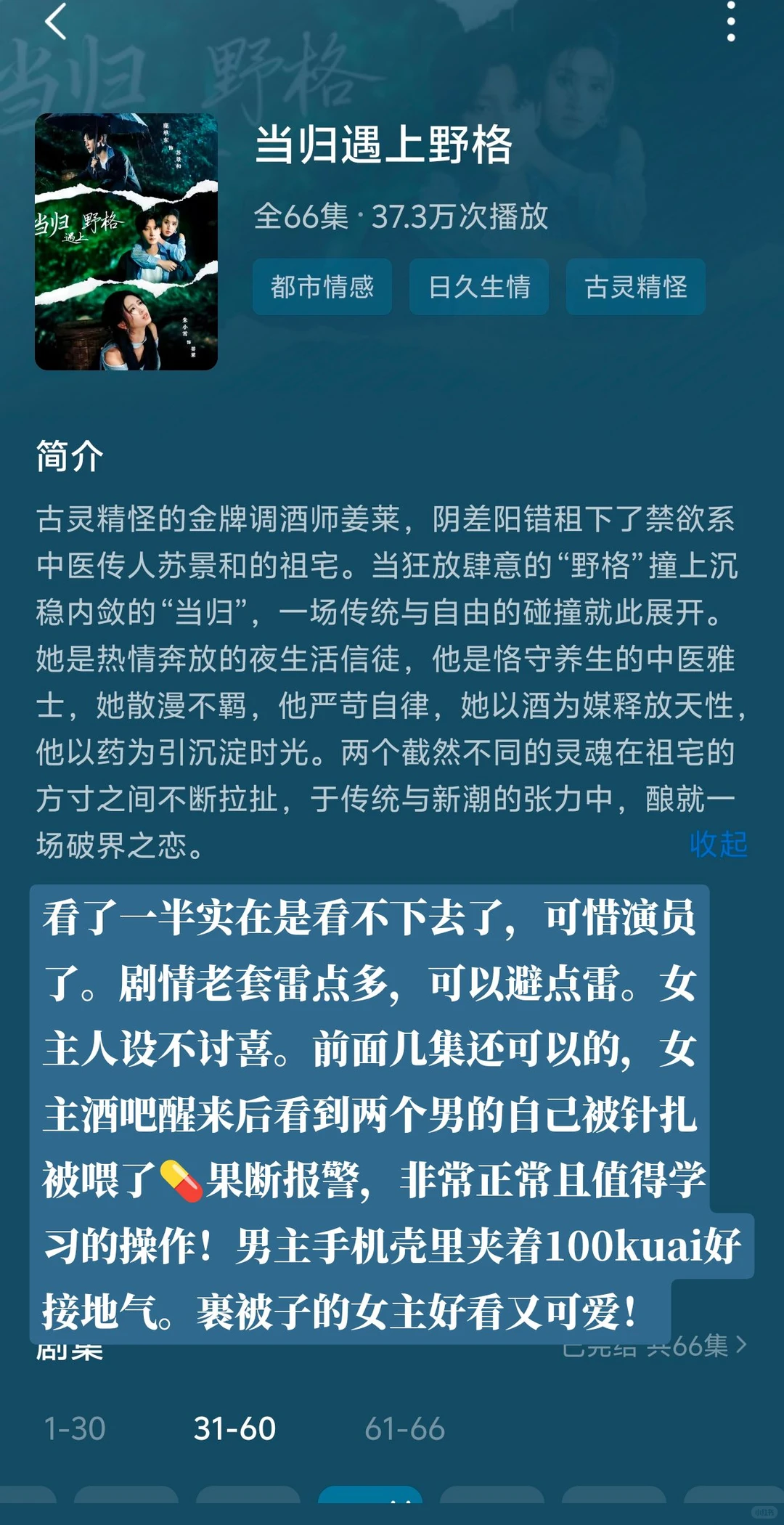 12.14近期看的10部短剧测评碎碎念记录
