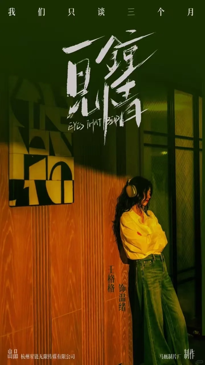 直男看剧｜003｜《一见钟情》