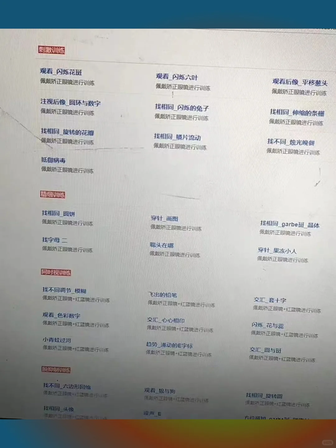 弱视斜视训练软件永久版安卓电脑通用