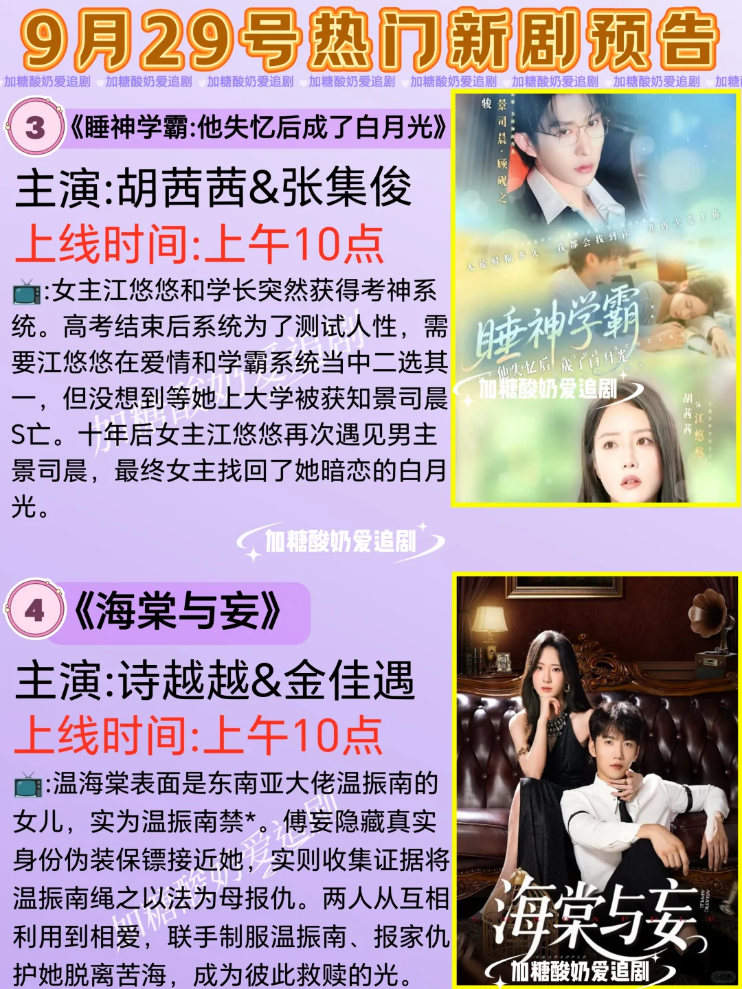 天花板短剧💥9月29日热门短剧预告