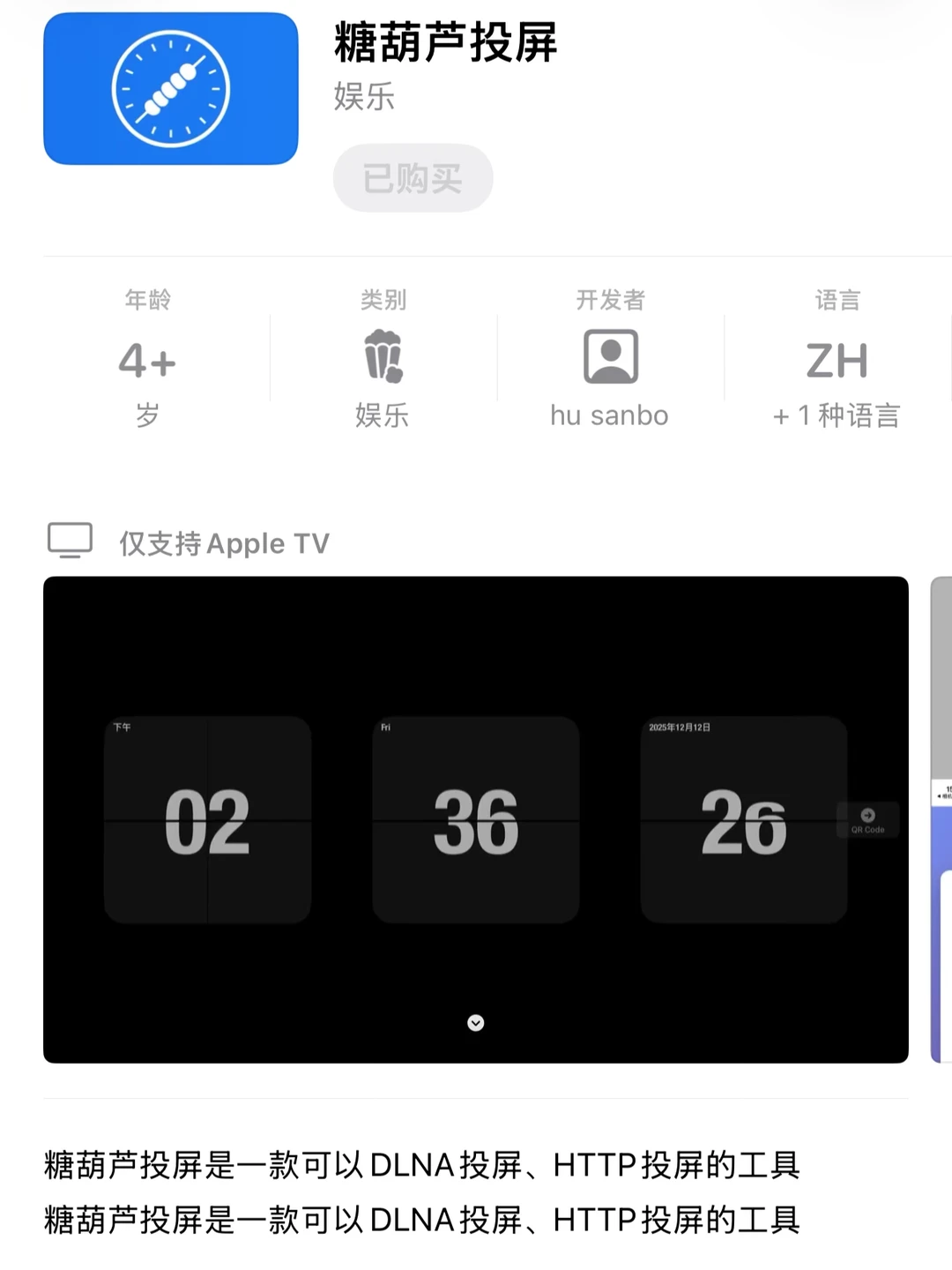 Apple TV浏览器复活！今晚8点截止！