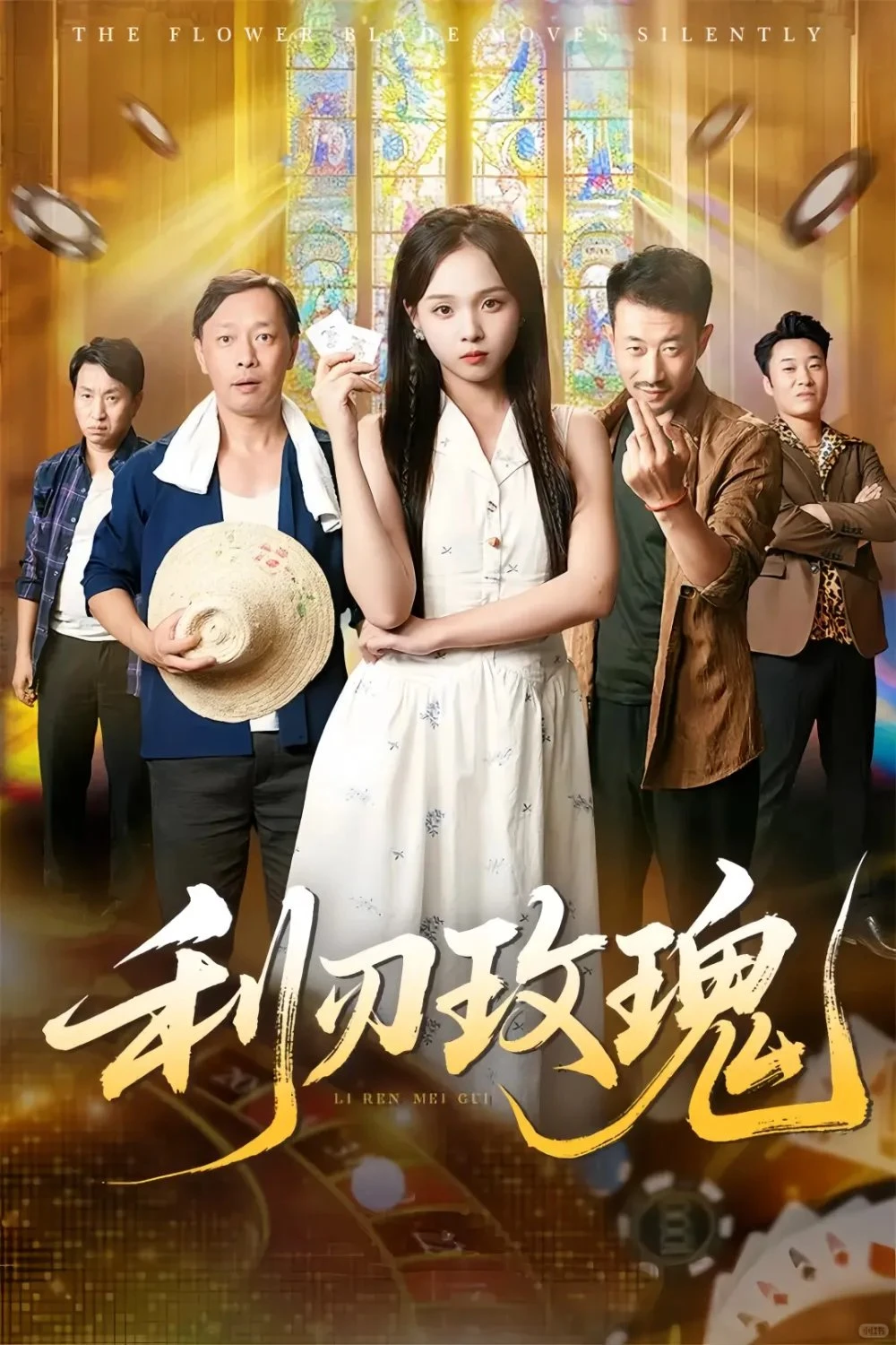 7亿播放，短剧新榜第一:女赌神爆剧成功解密