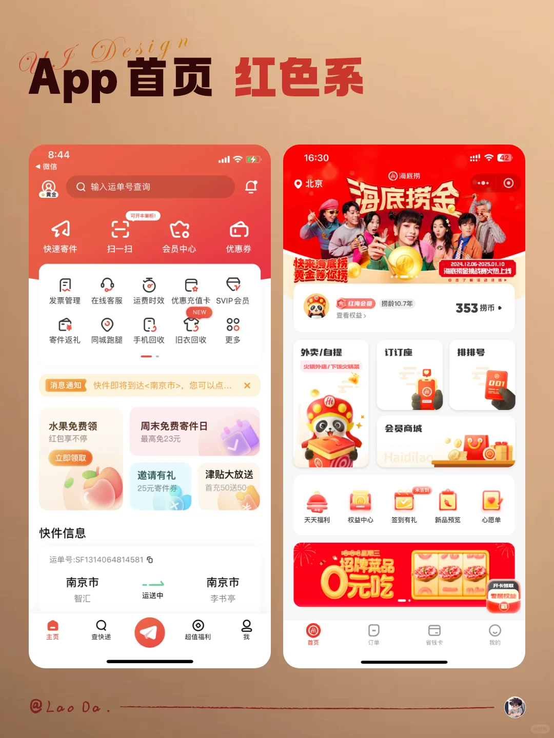 UI设计-首页 | 一色千面的优秀案例灵感分享