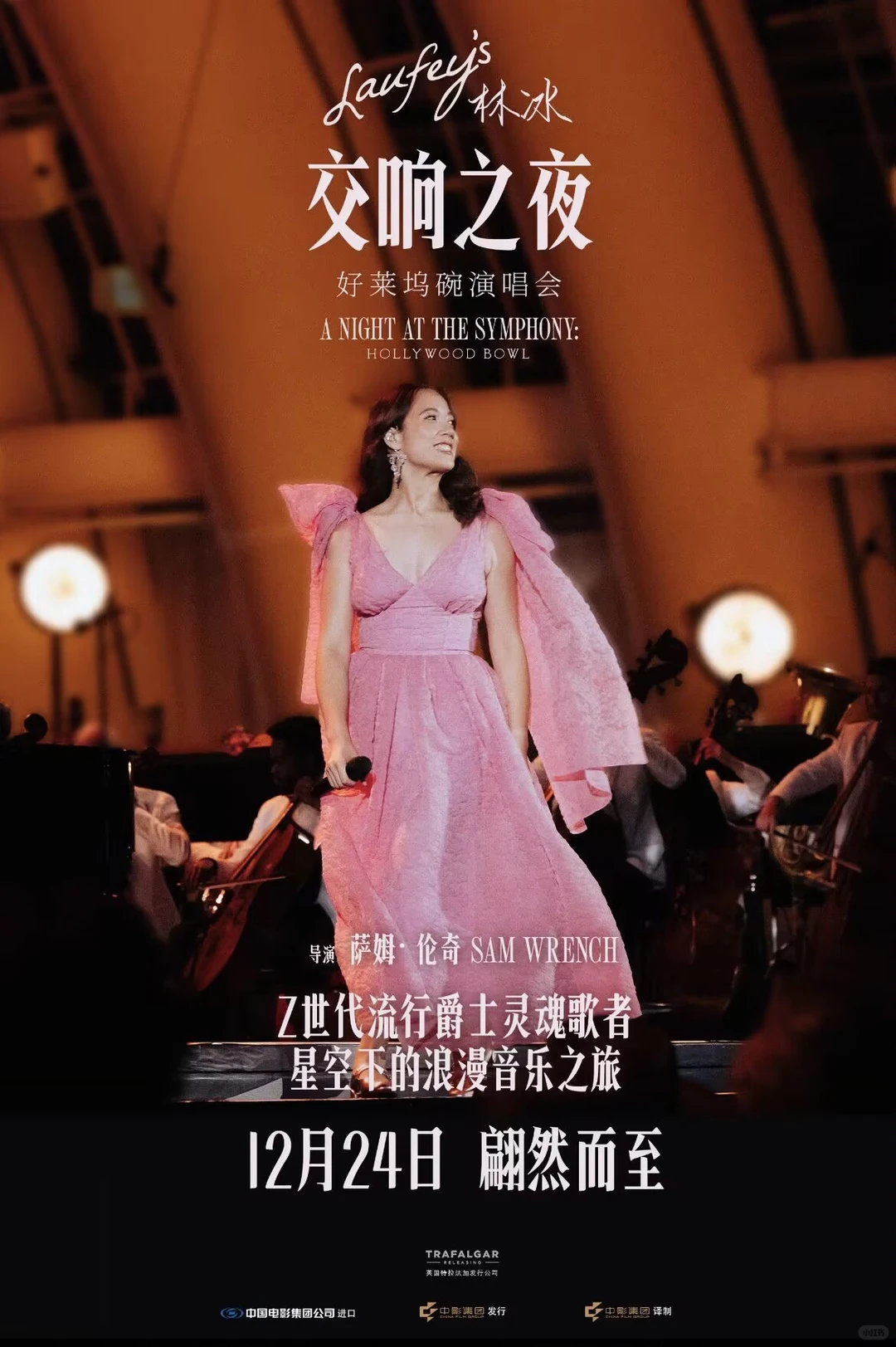 Laufey 演唱会电影 12 月 24 日上映！