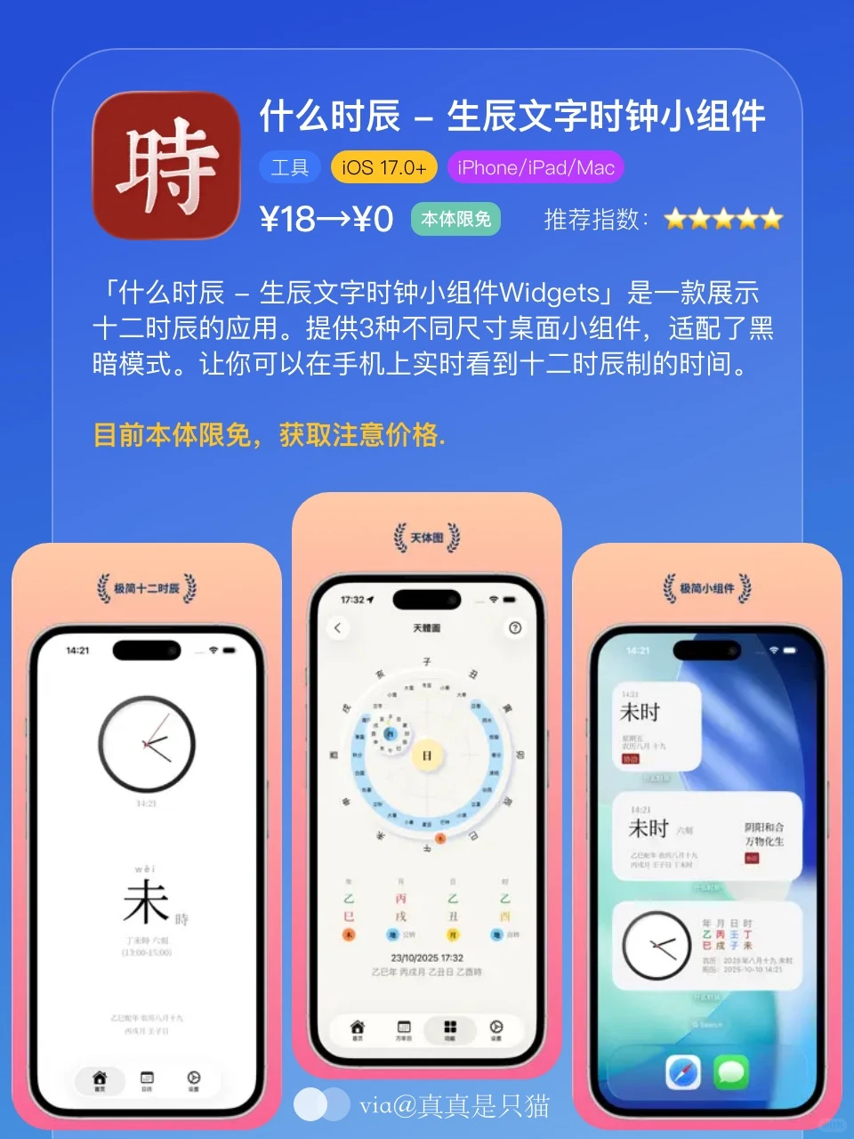App Store今日限免｜¥447→¥0｜白嫖！