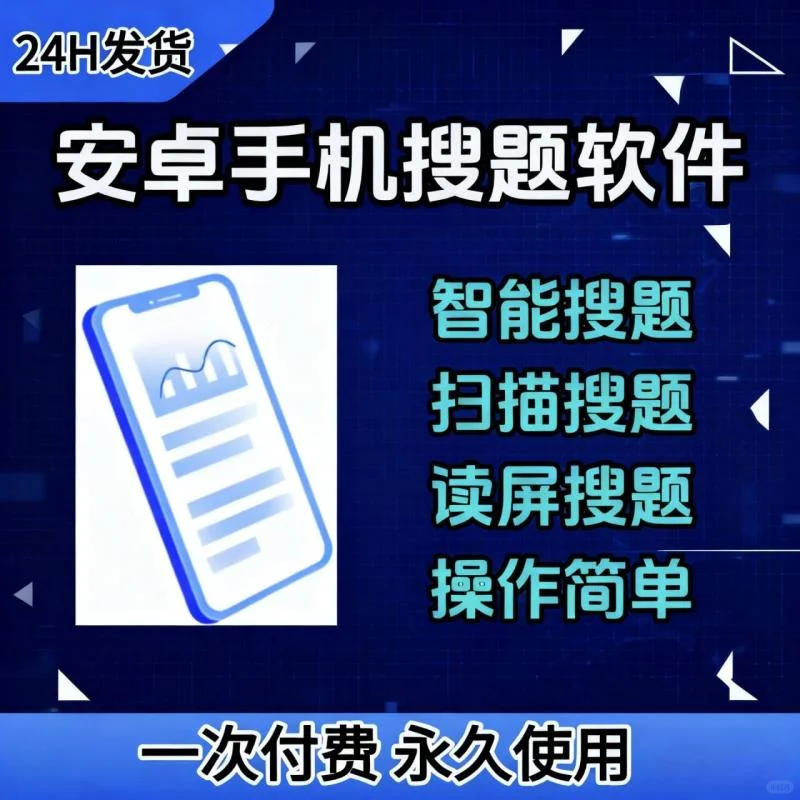 安卓搜题软件大揭秘,免费又智能!🔥