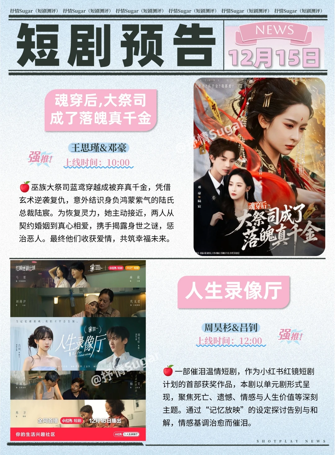 短剧预告 | 12月15日热门短剧上新推荐！