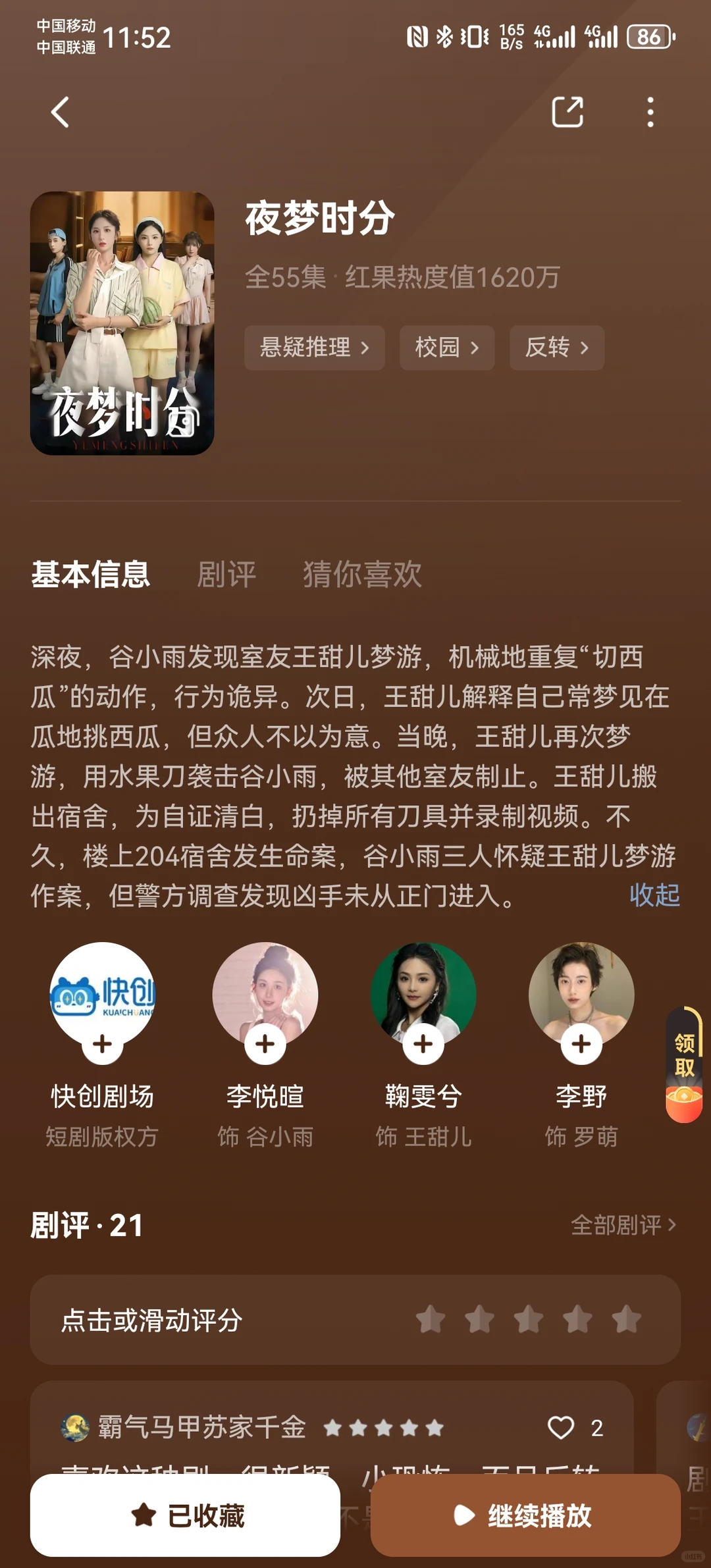 悬疑推理短剧18部推荐（二）