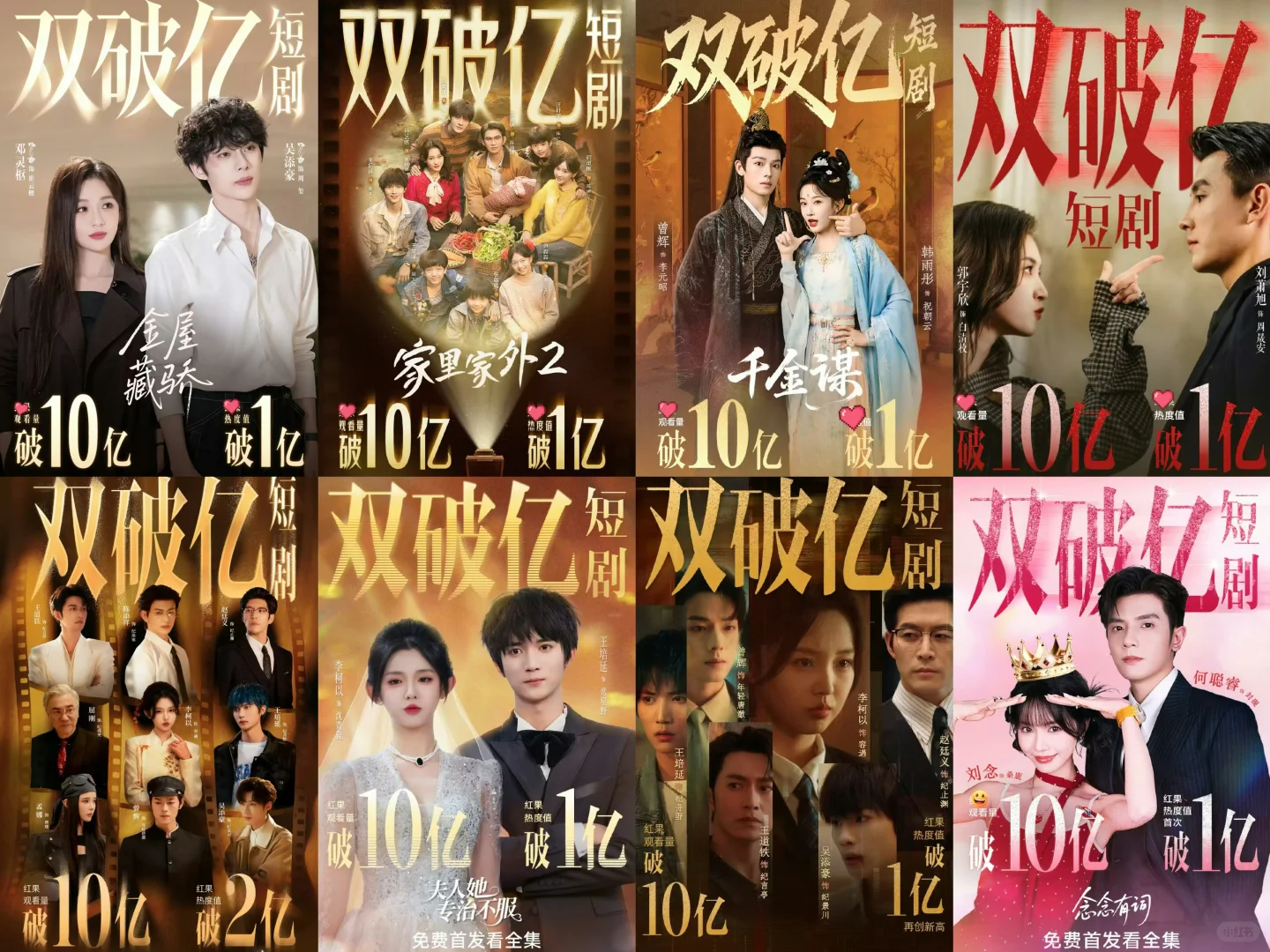 年终总结-双破亿短剧