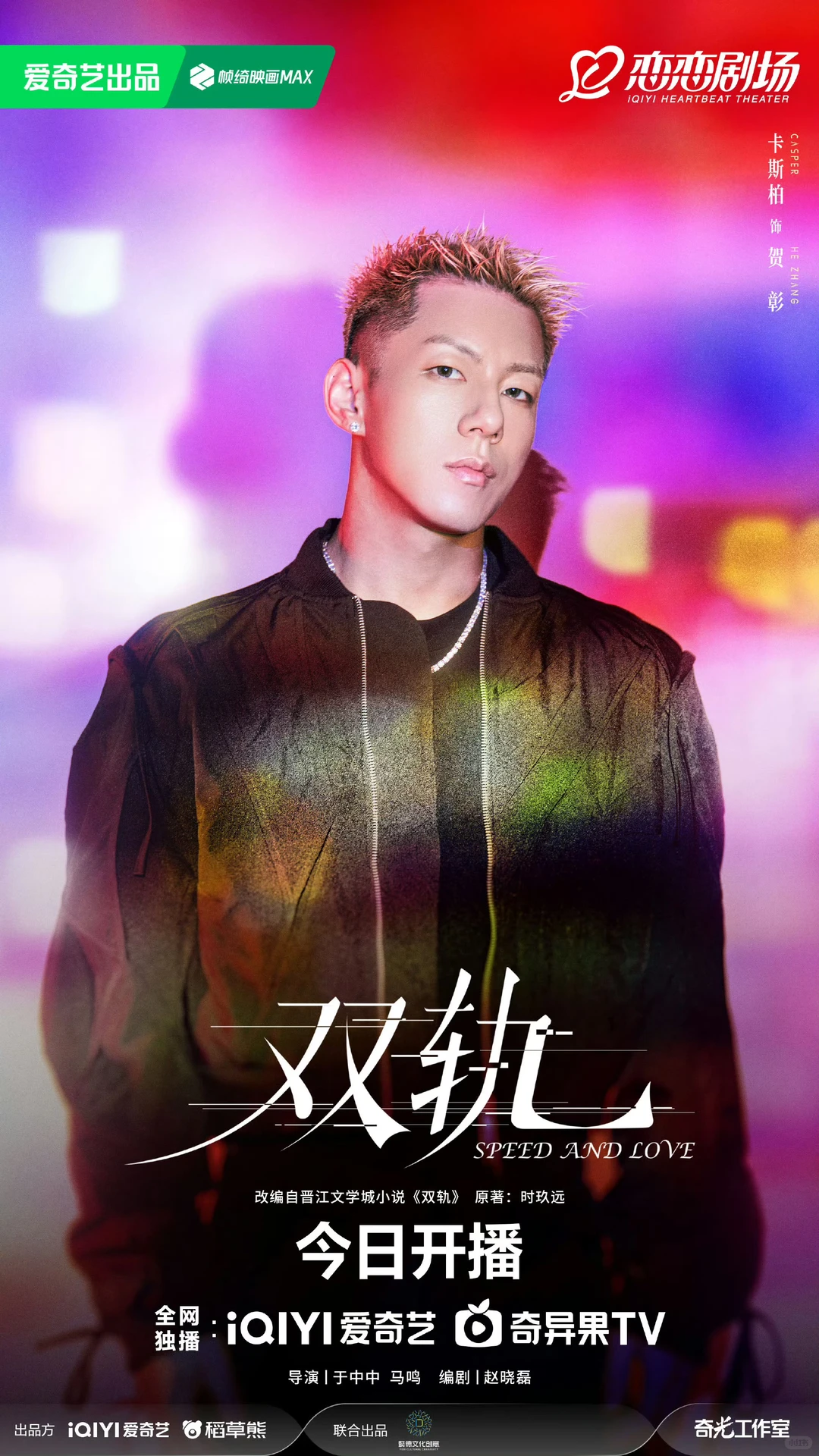 ❗空降播出❗《双轨》12月12日首播