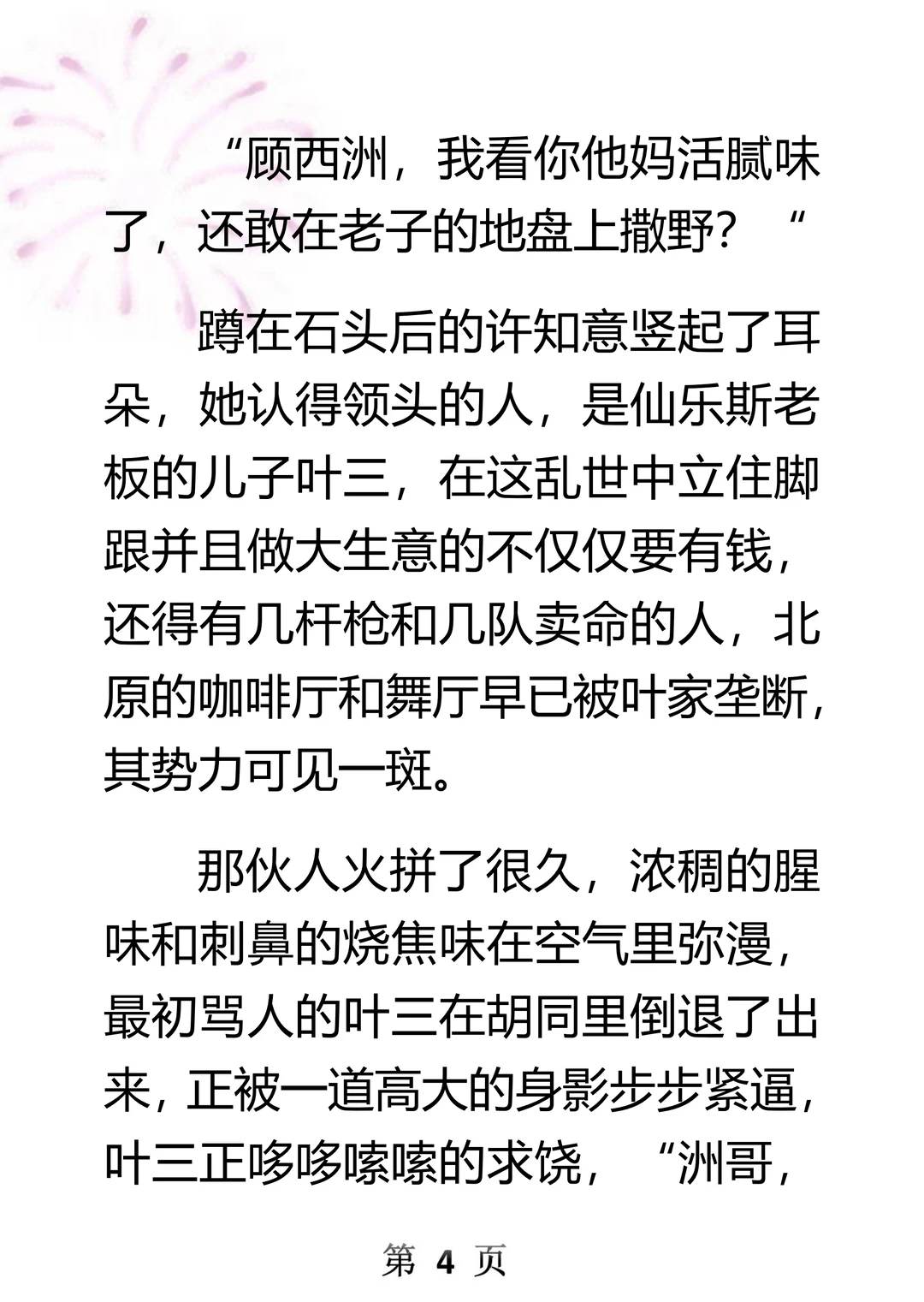 我家破人亡，沦为养在府外的“许姑娘”..